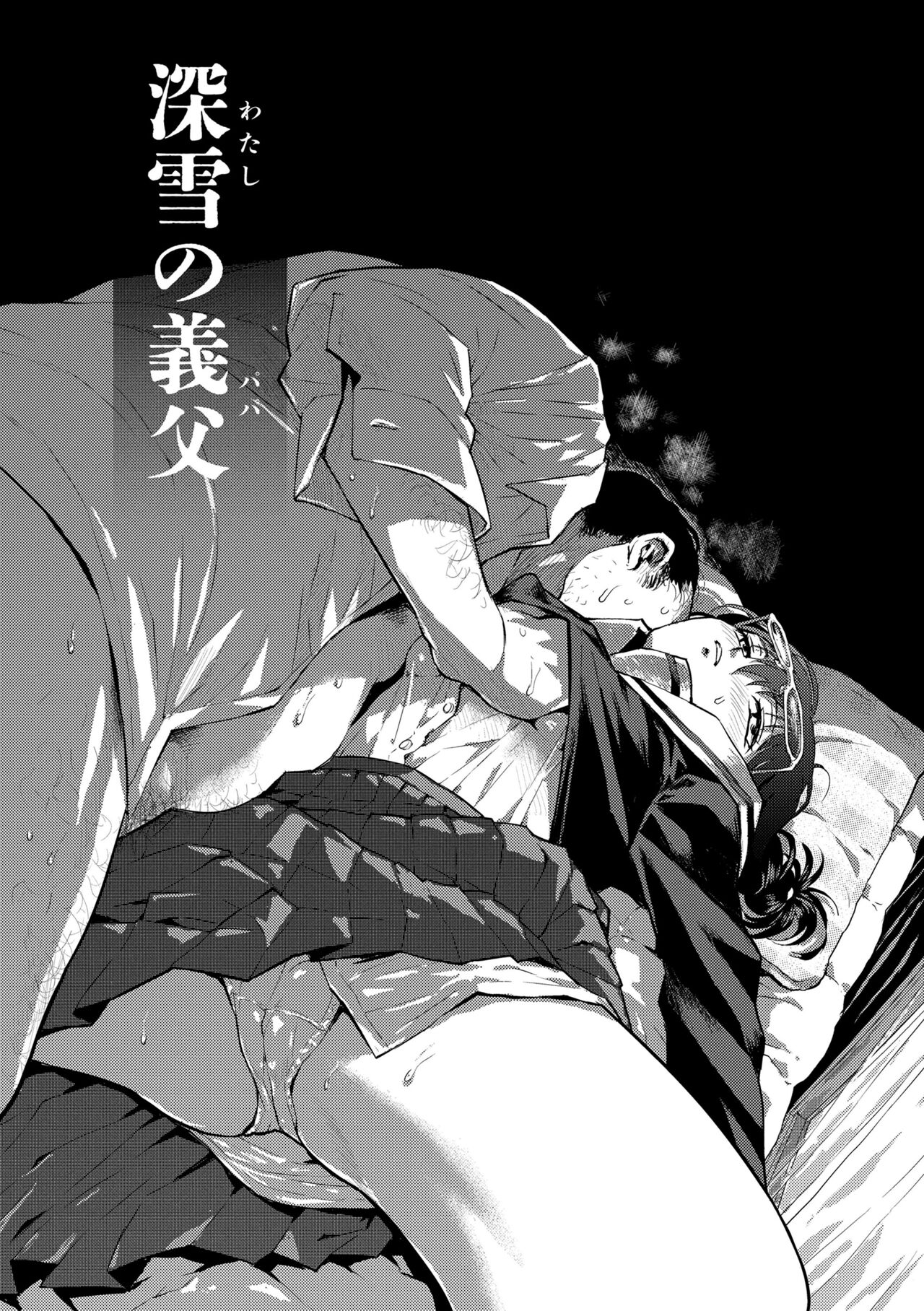 Watashi to Otou-san-tachi - Page 29