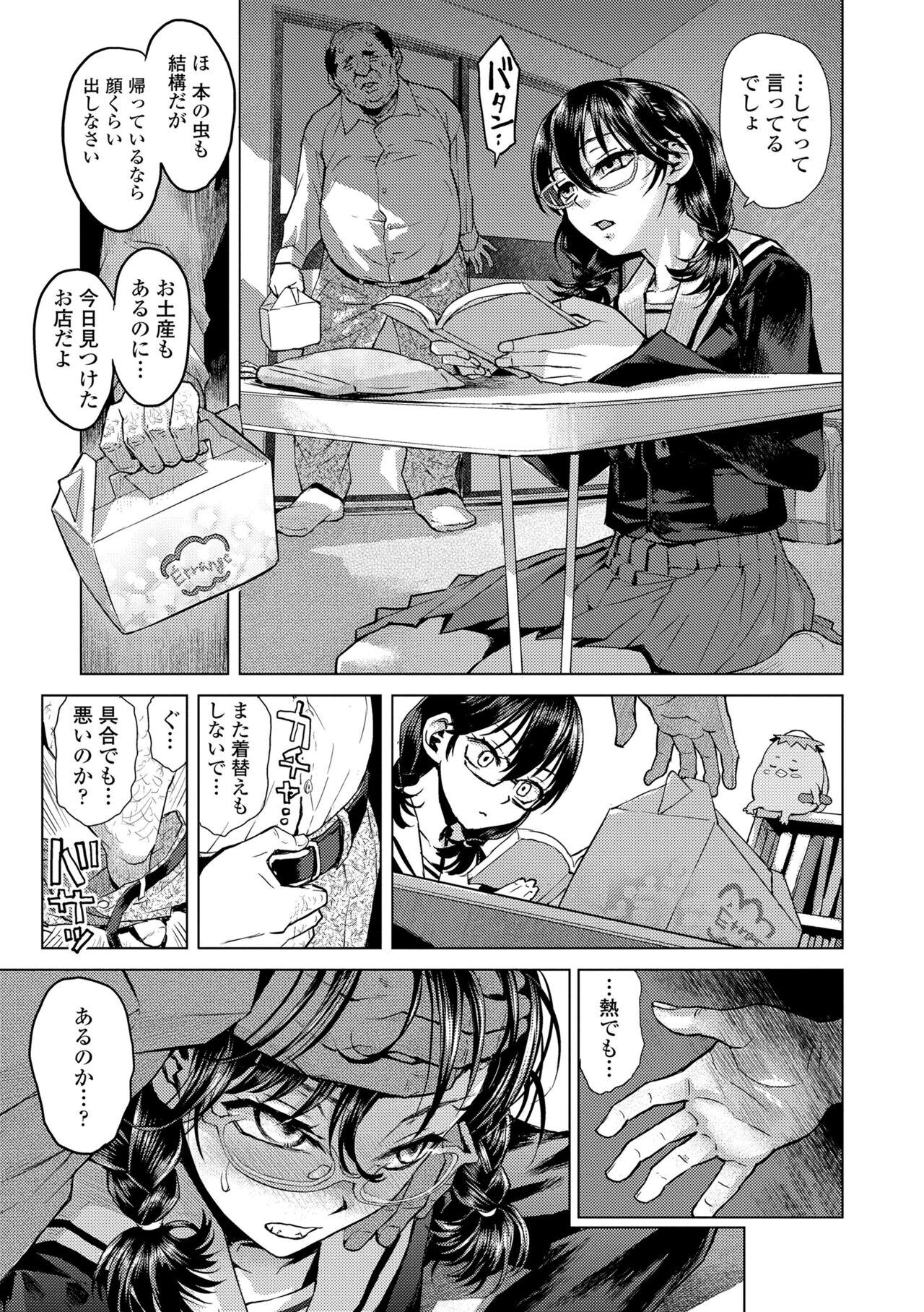 Watashi to Otou-san-tachi - Page 31