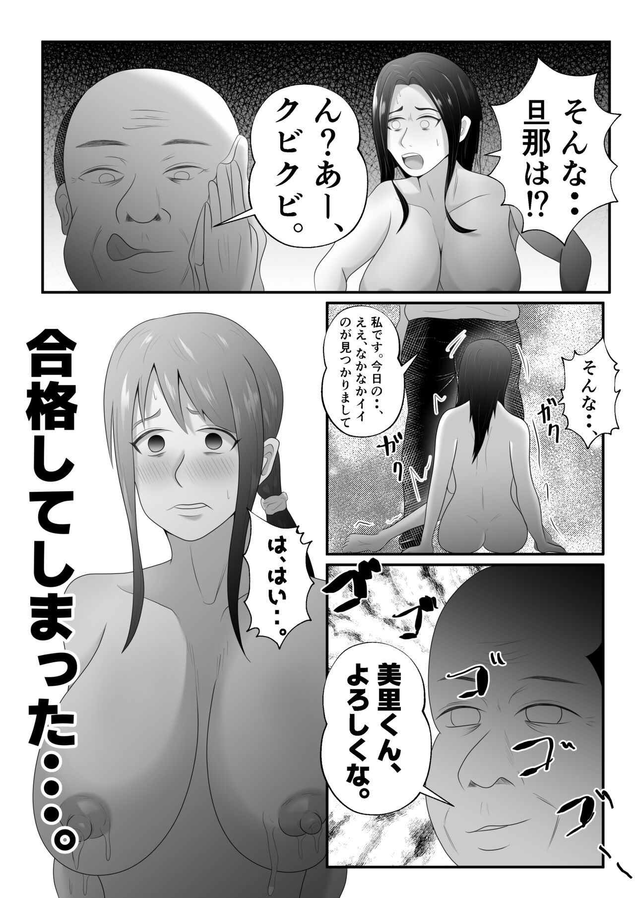 “Bonyuu Drink Bar” ni sareta Tsuma. - Page 22