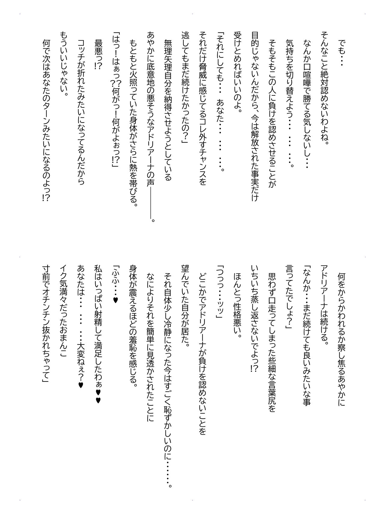 Crescens-tou no Tousou Additional Stories - Page 36
