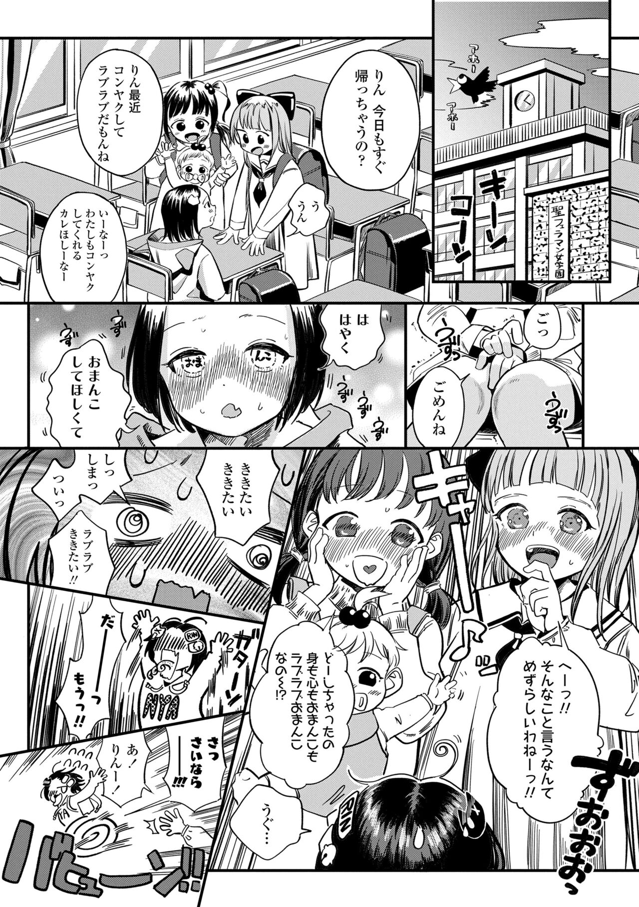 Dekiru to Iine♪ - Page 113
