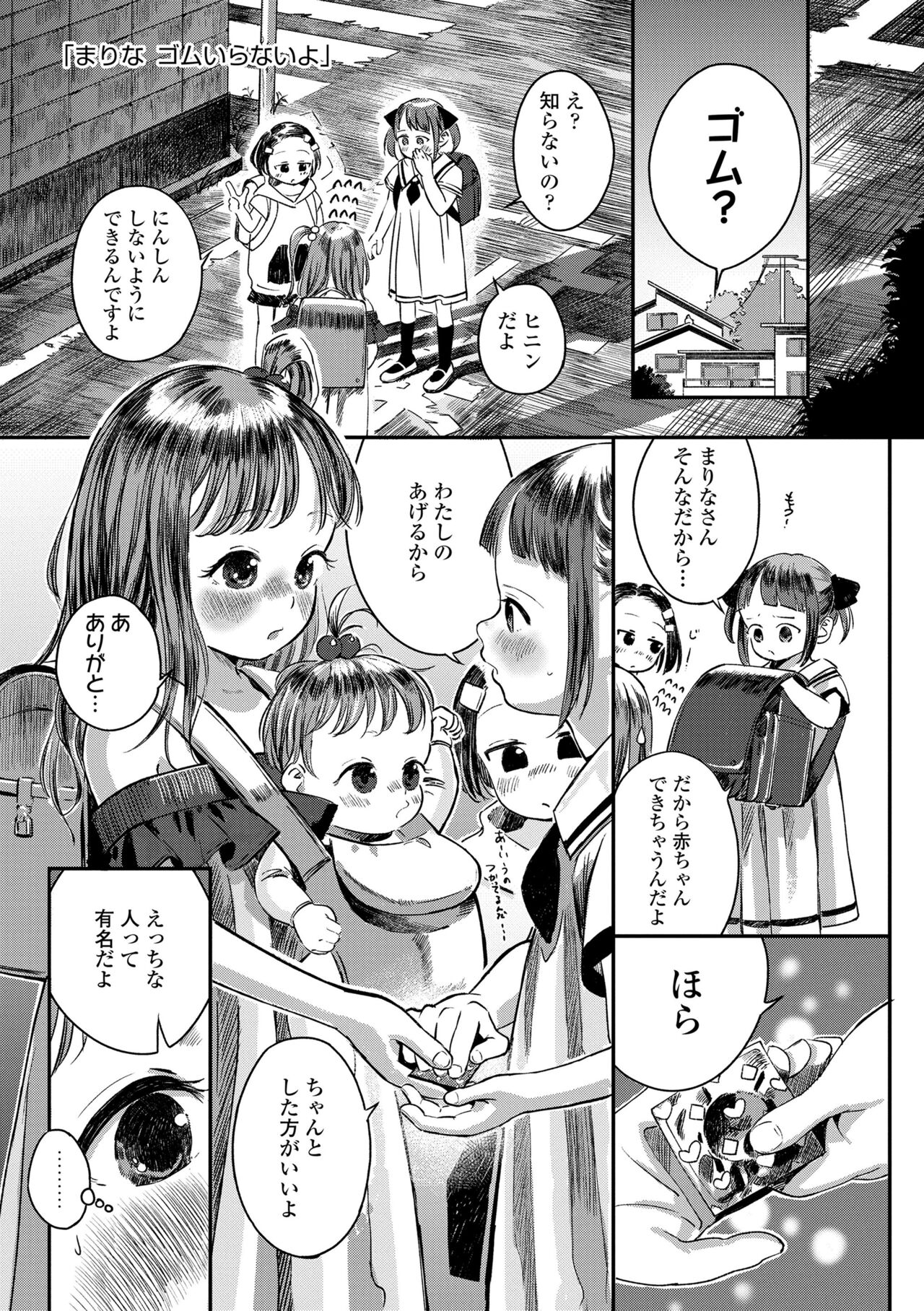 Dekiru to Iine♪ - Page 153