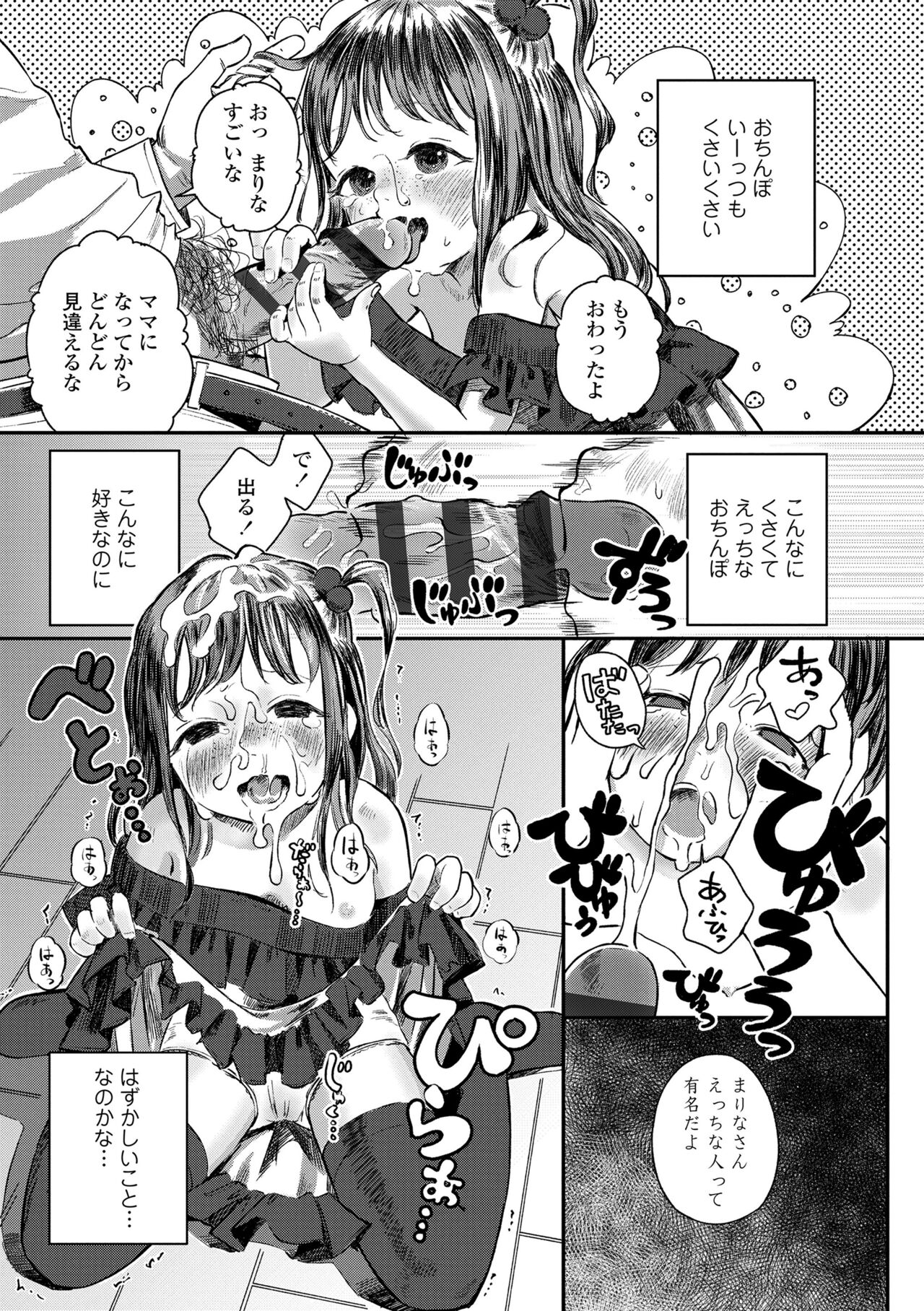 Dekiru to Iine♪ - Page 157