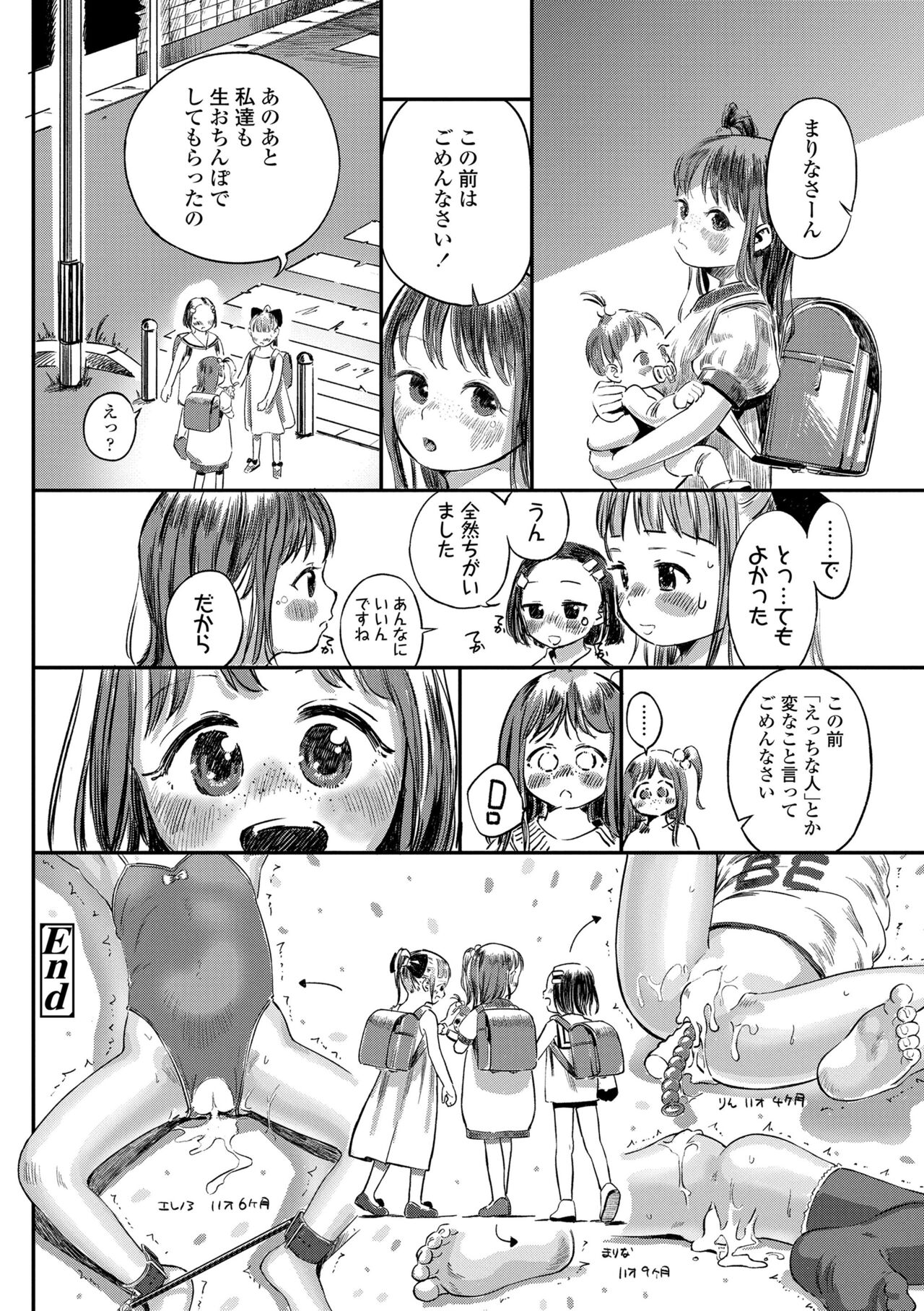 Dekiru to Iine♪ - Page 176
