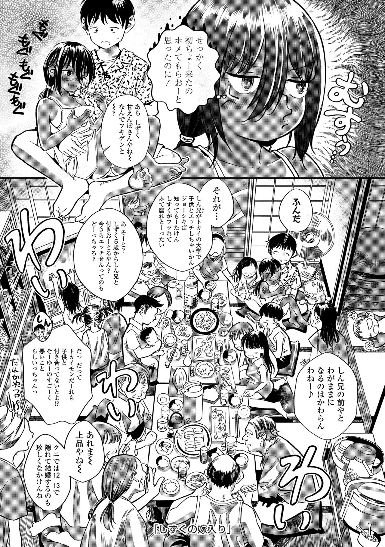 Dekiru to Iine♪ - Page 31