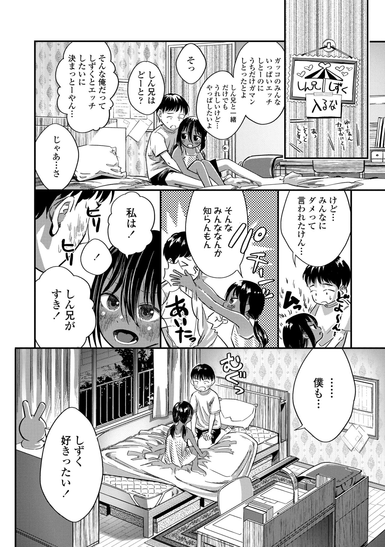 Dekiru to Iine♪ - Page 36
