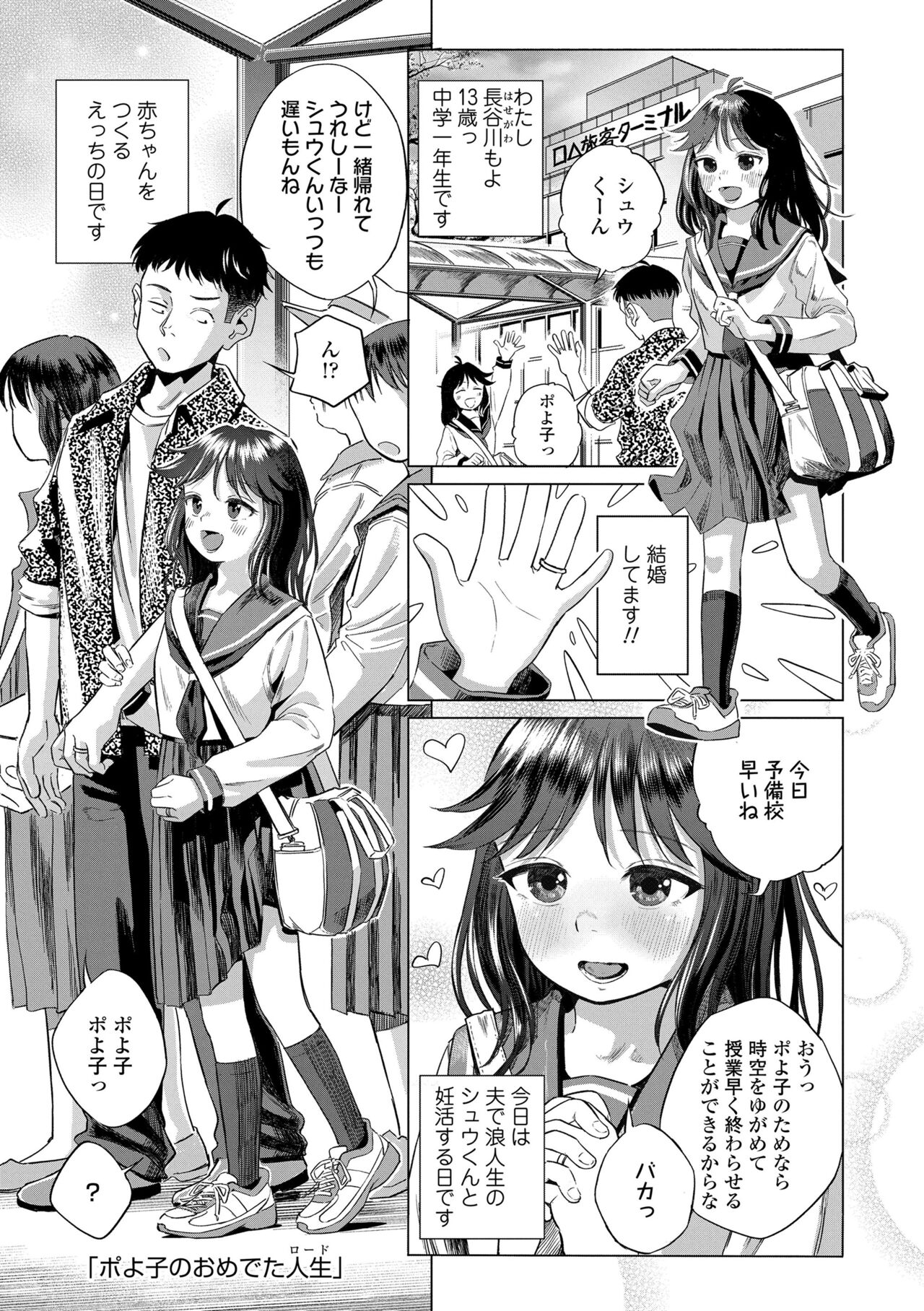 Dekiru to Iine♪ - Page 61
