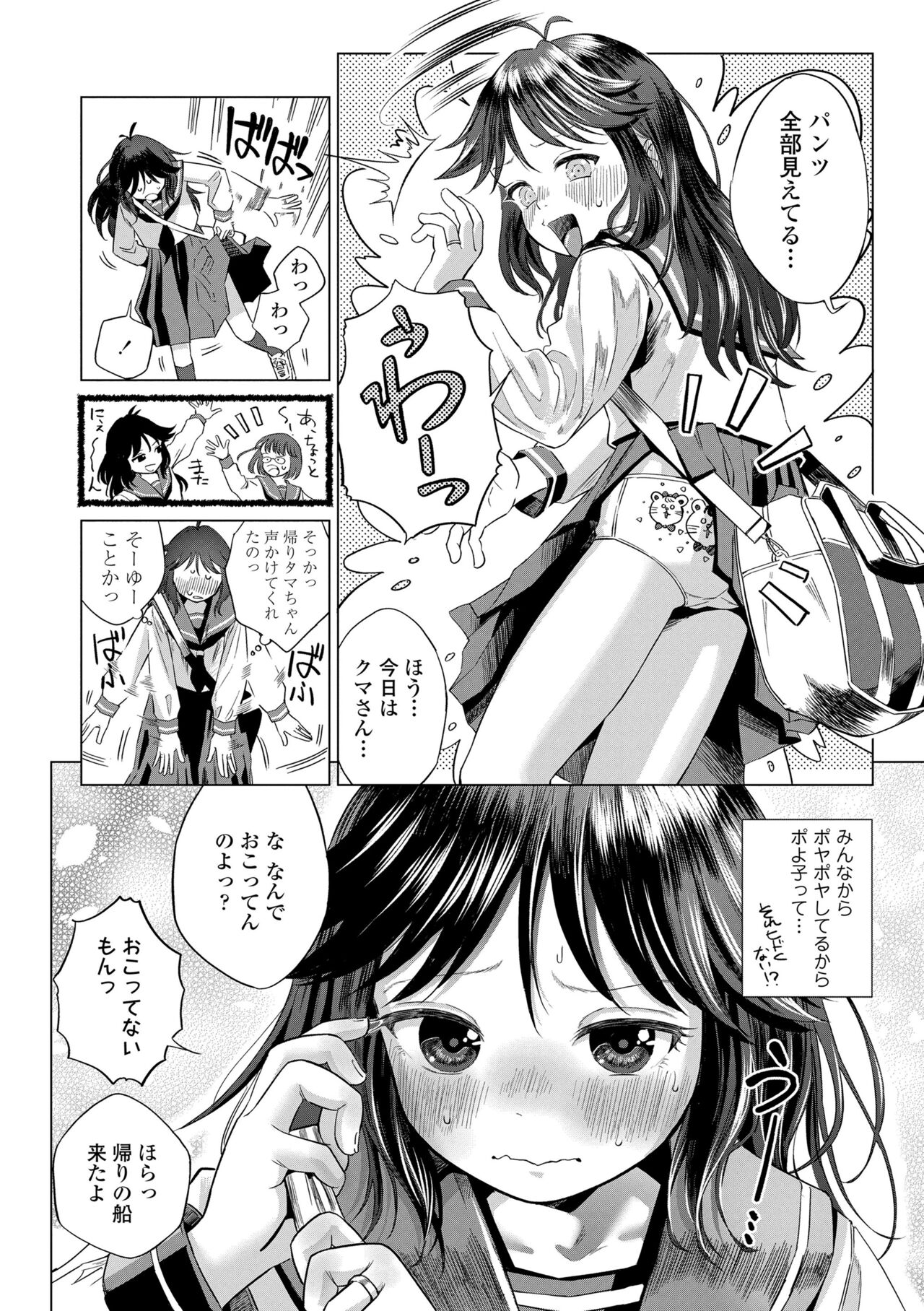 Dekiru to Iine♪ - Page 62