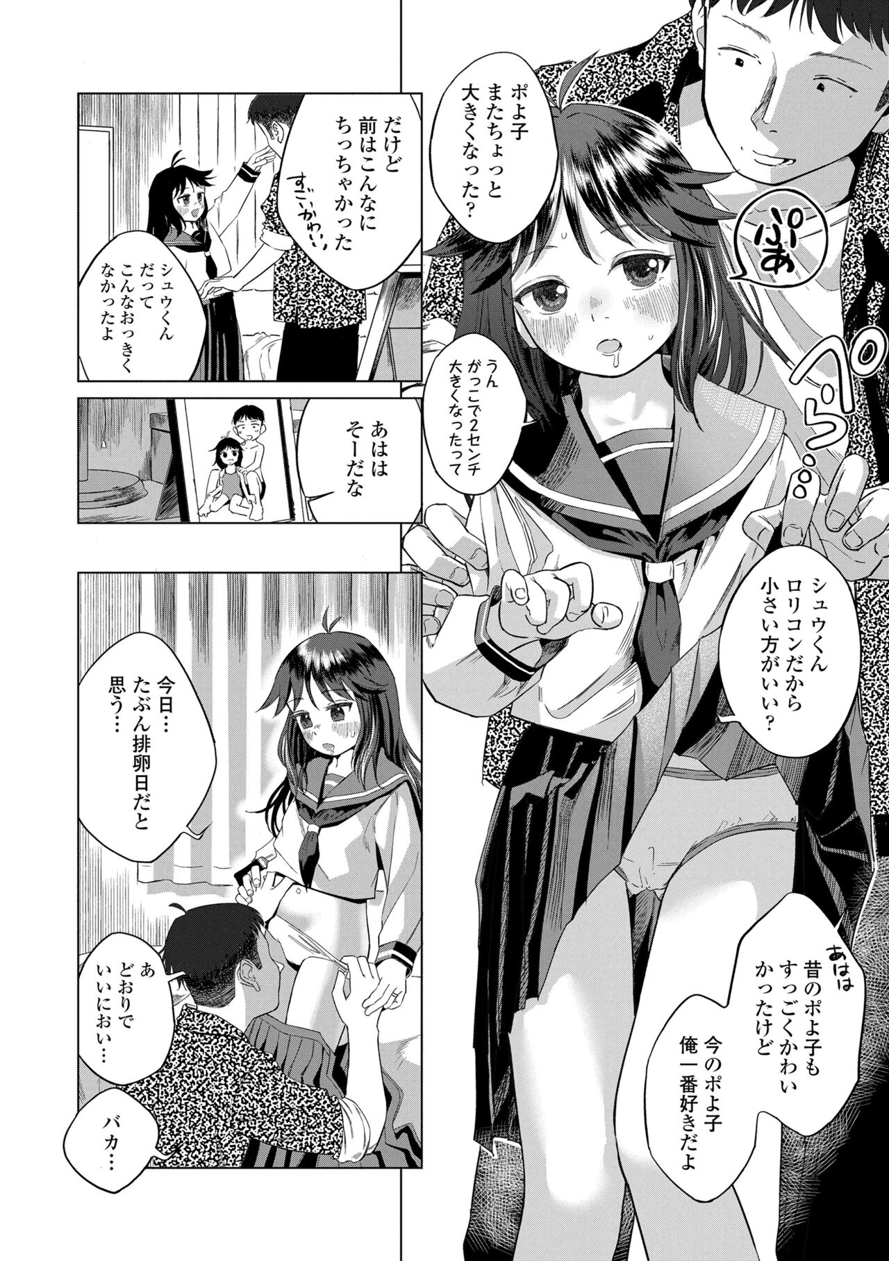 Dekiru to Iine♪ - Page 66