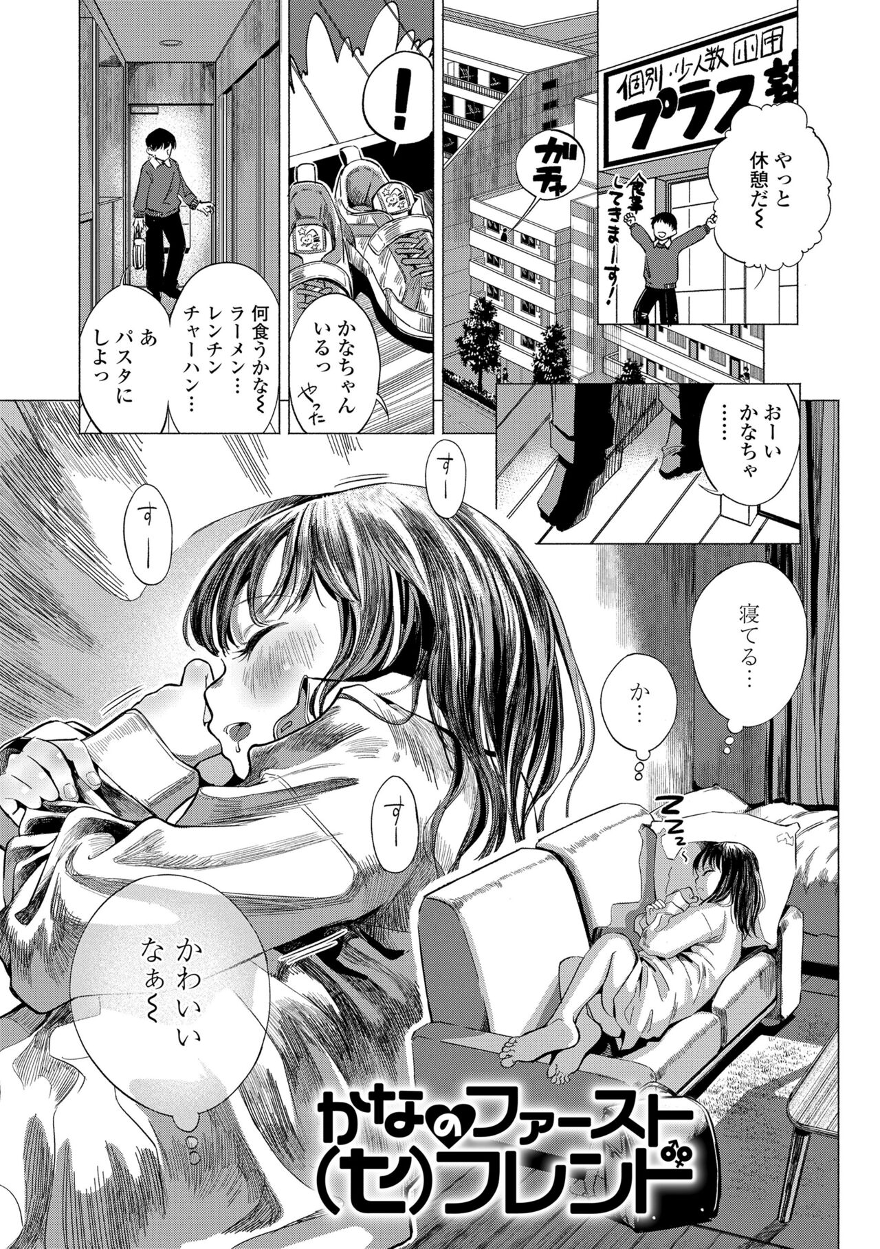 Dekiru to Iine♪ - Page 77