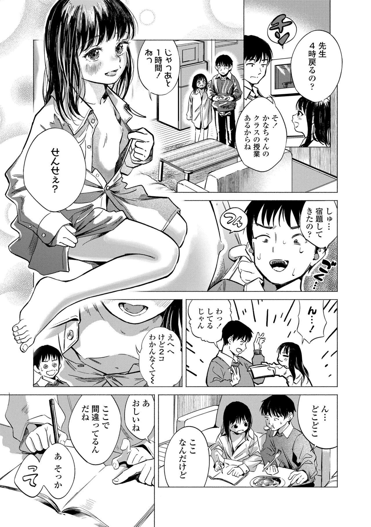 Dekiru to Iine♪ - Page 81