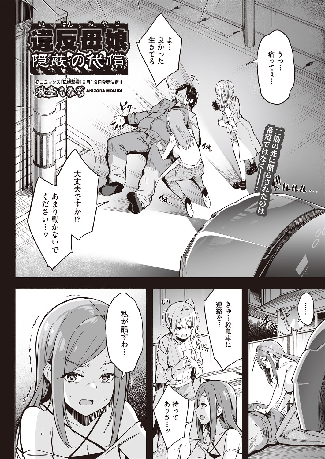 COMIC AUN 2024-06 - Page 181