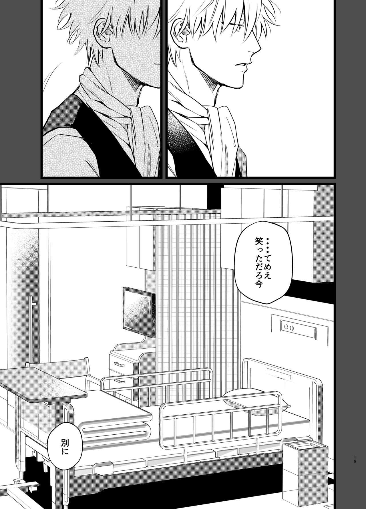 Ore yori saki ni shinde kureruna - Page 19