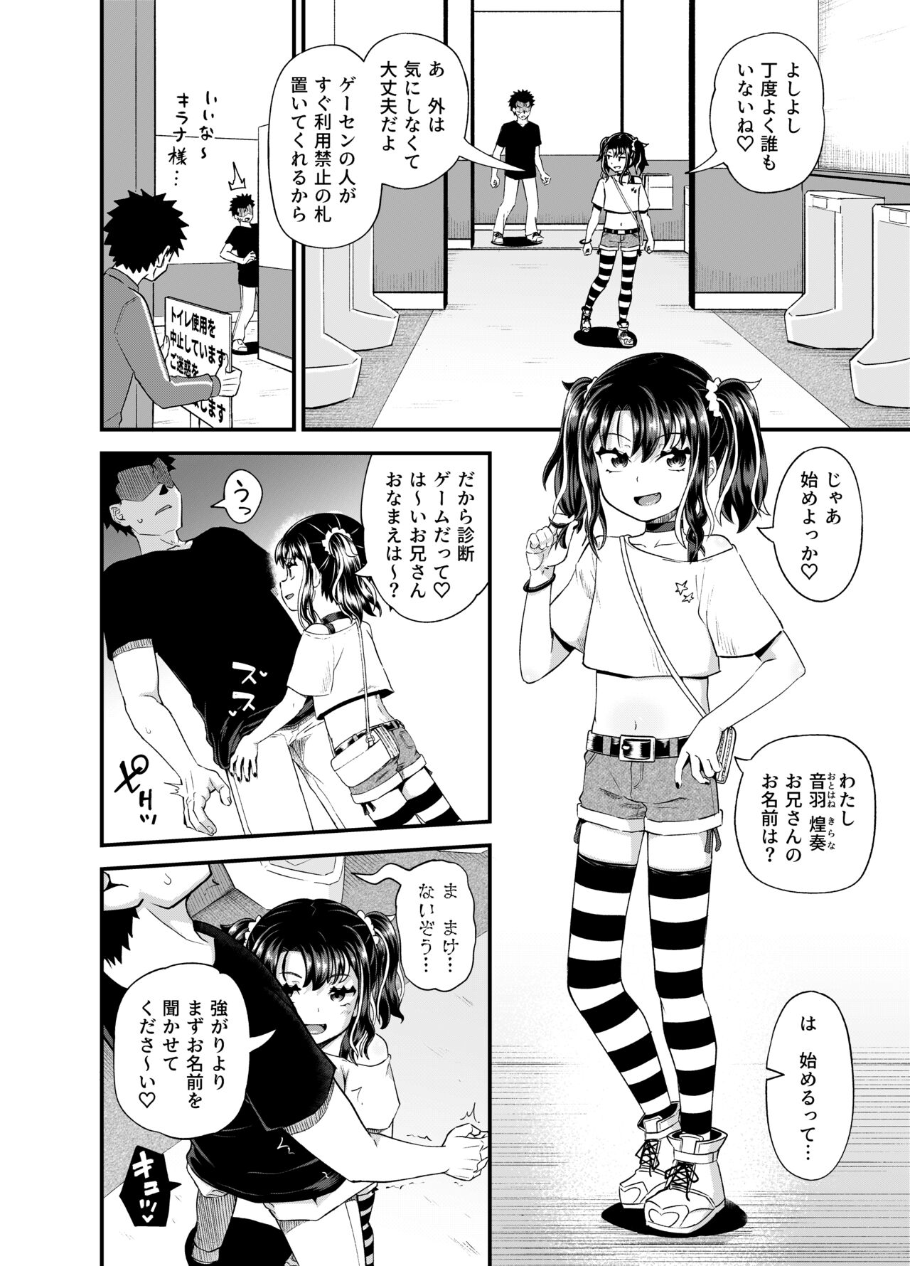 Uwa, mesugaki tsuyoi! - Page 10