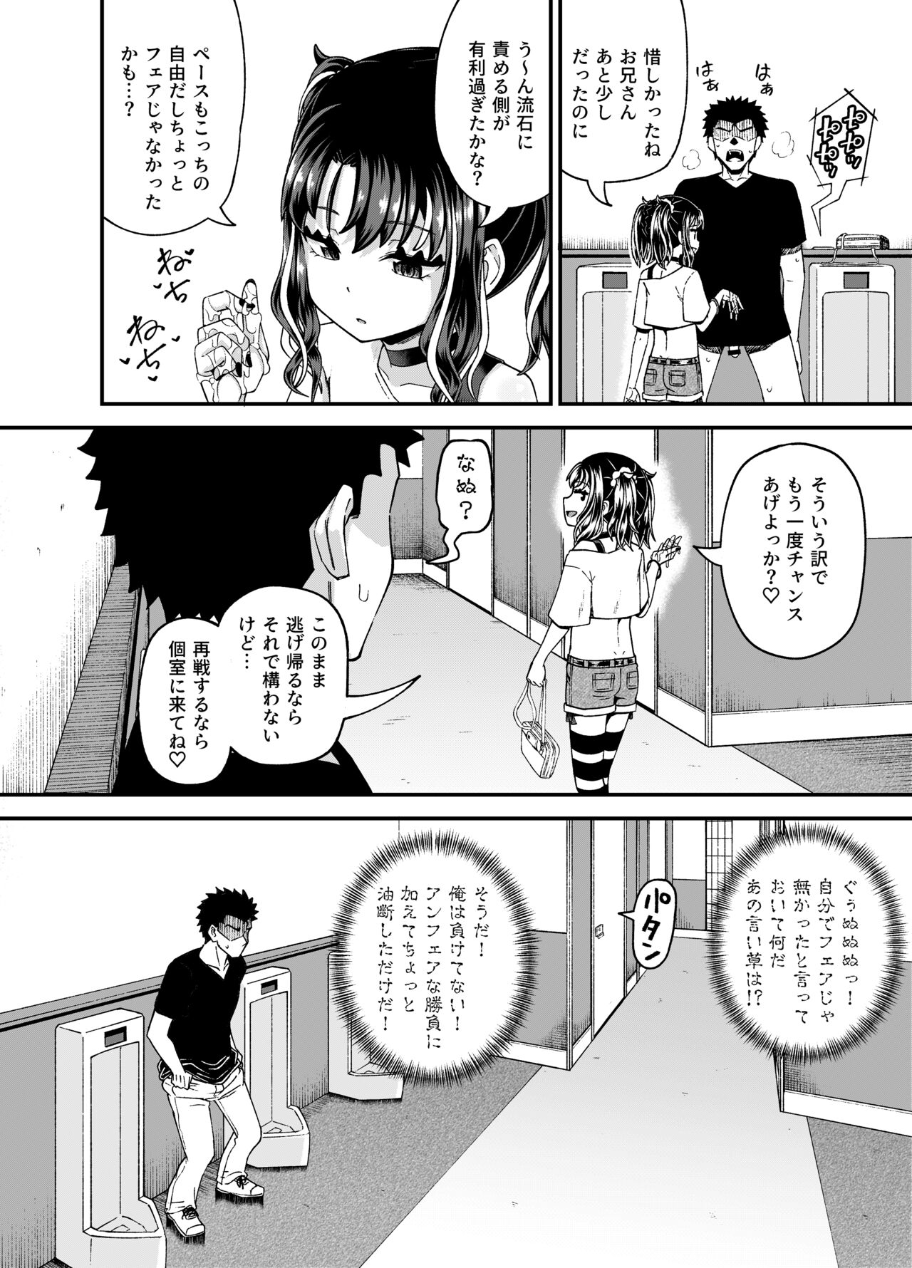 Uwa, mesugaki tsuyoi! - Page 24