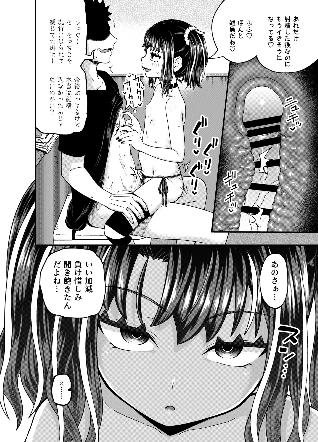 Uwa, mesugaki tsuyoi! - Page 52