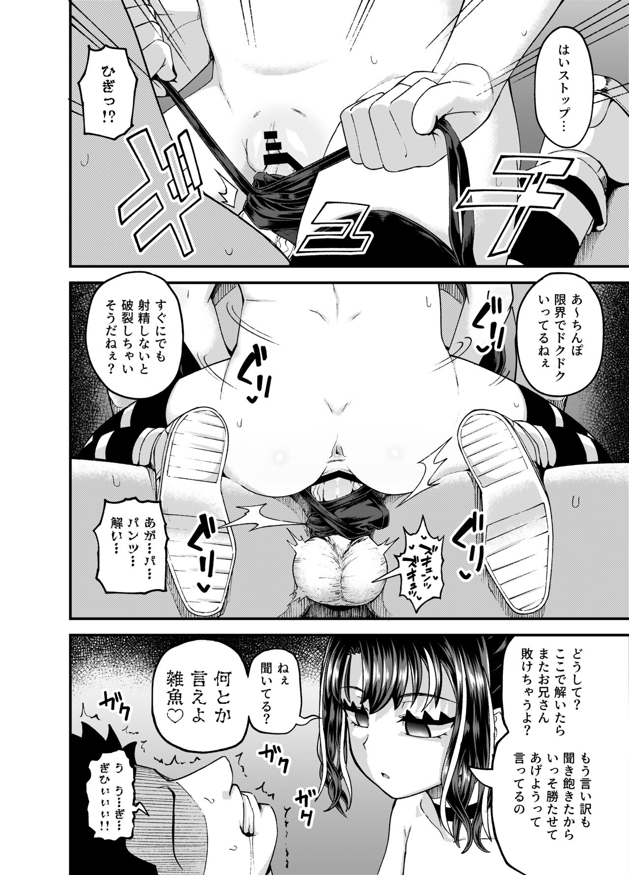 Uwa, mesugaki tsuyoi! - Page 54