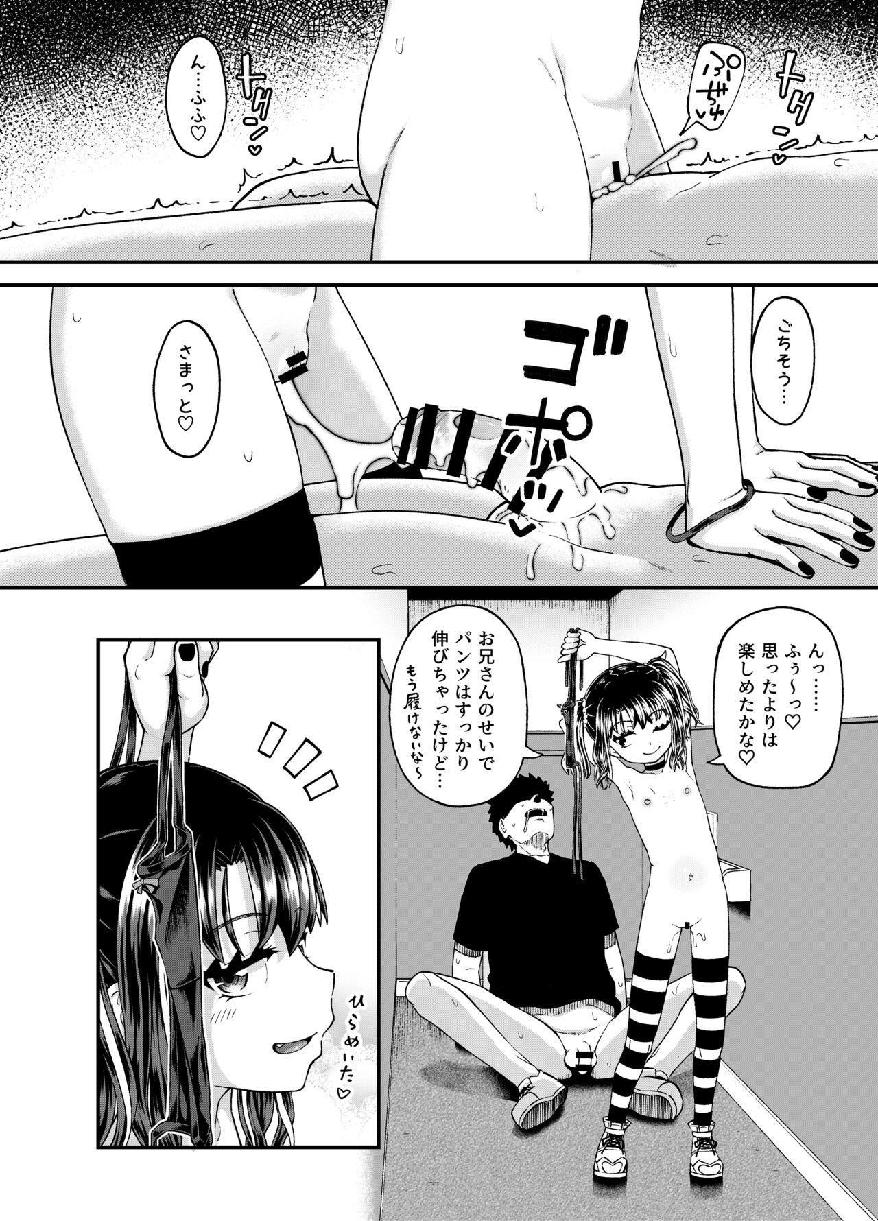 Uwa, mesugaki tsuyoi! - Page 62