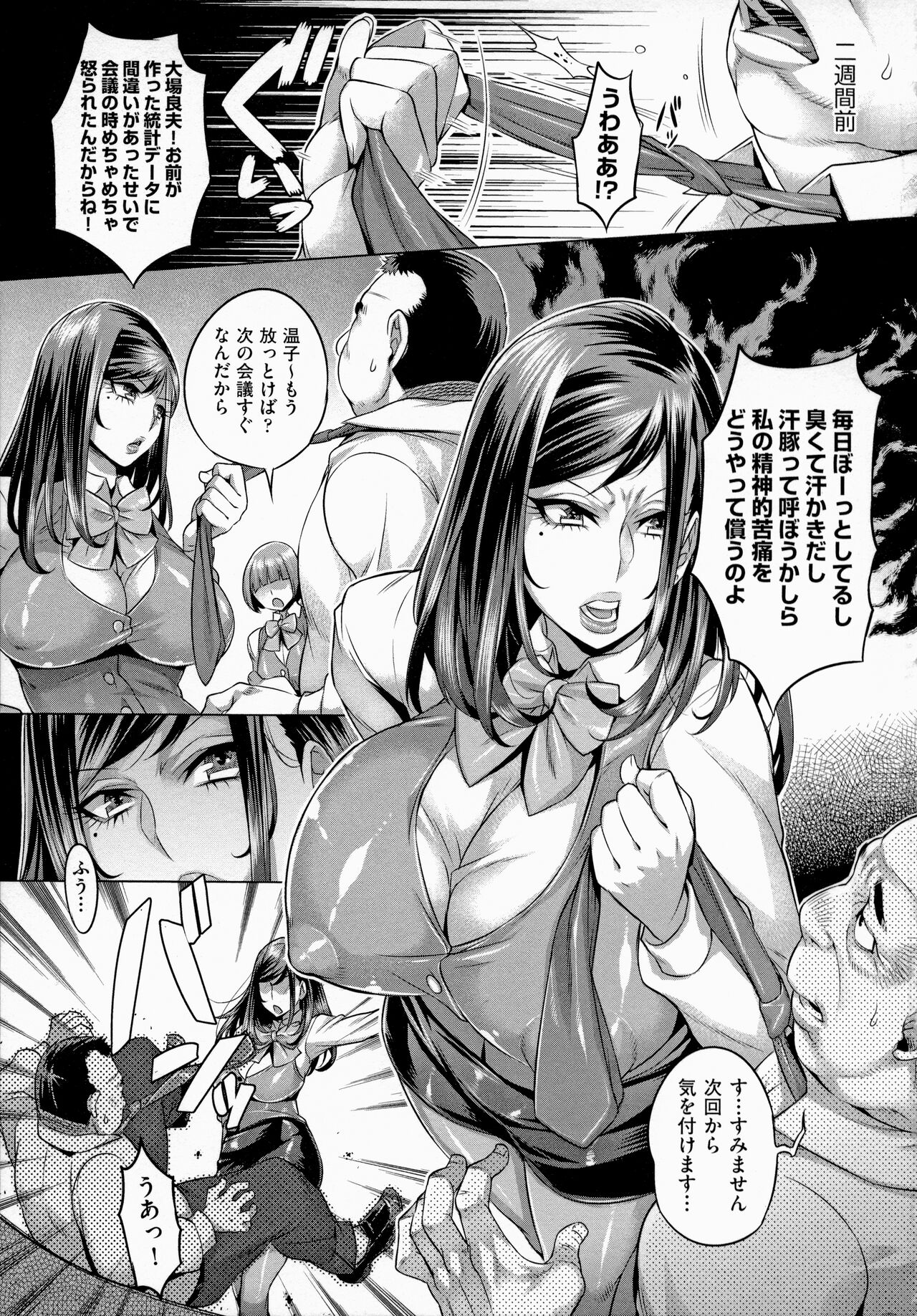 Chijou no Kiwami - Extremity of the blind love - Page 9