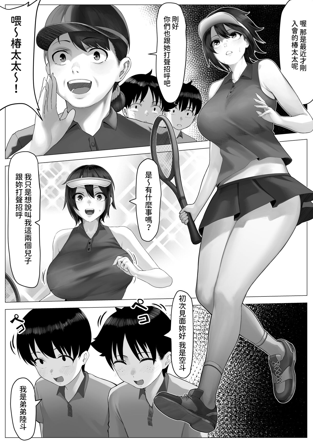 ママさんテニス合宿についていったエロ兄弟  中文翻譯 - Page 4