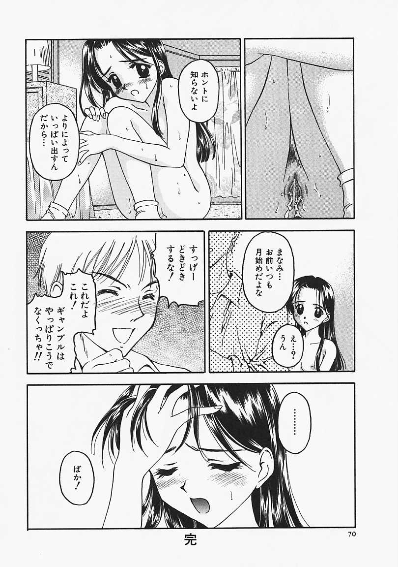 Usotuki? - Page 71