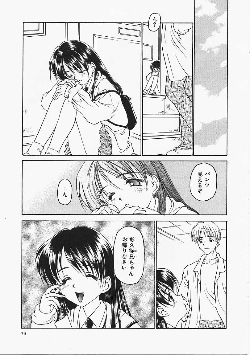 Usotuki? - Page 74