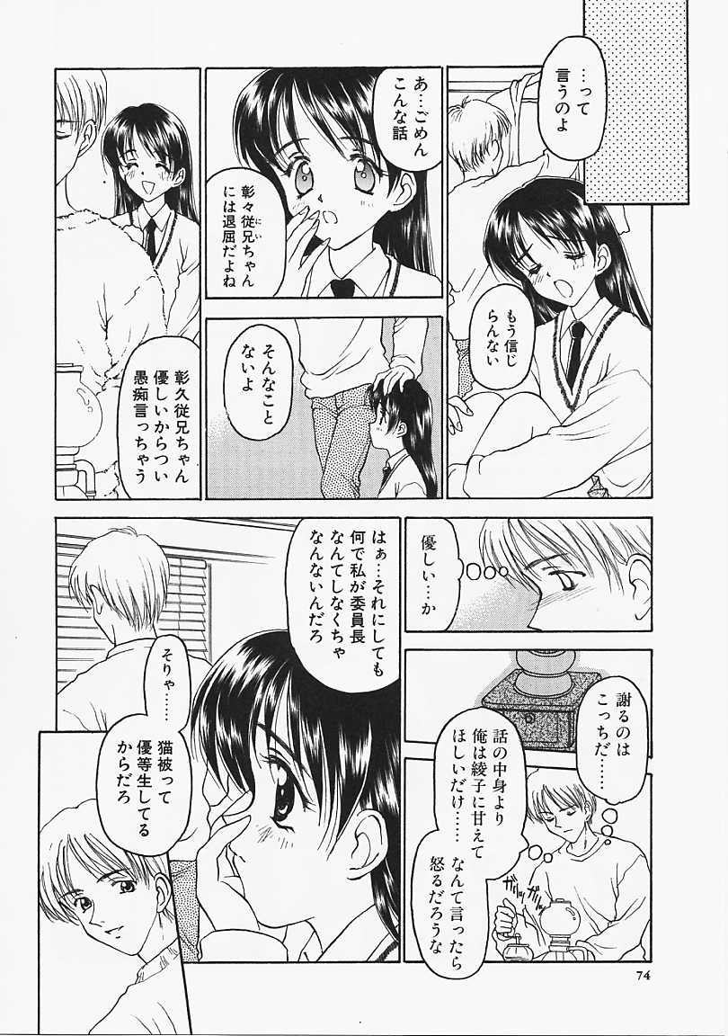 Usotuki? - Page 75