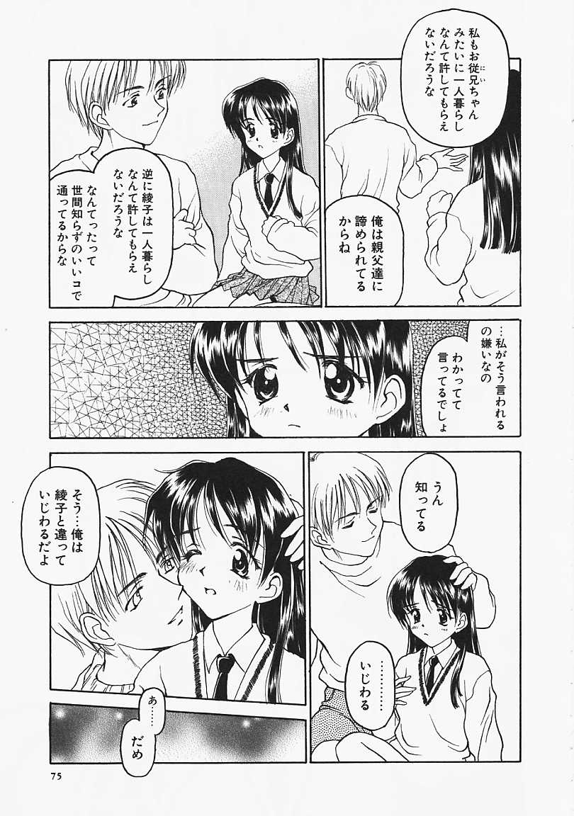 Usotuki? - Page 76