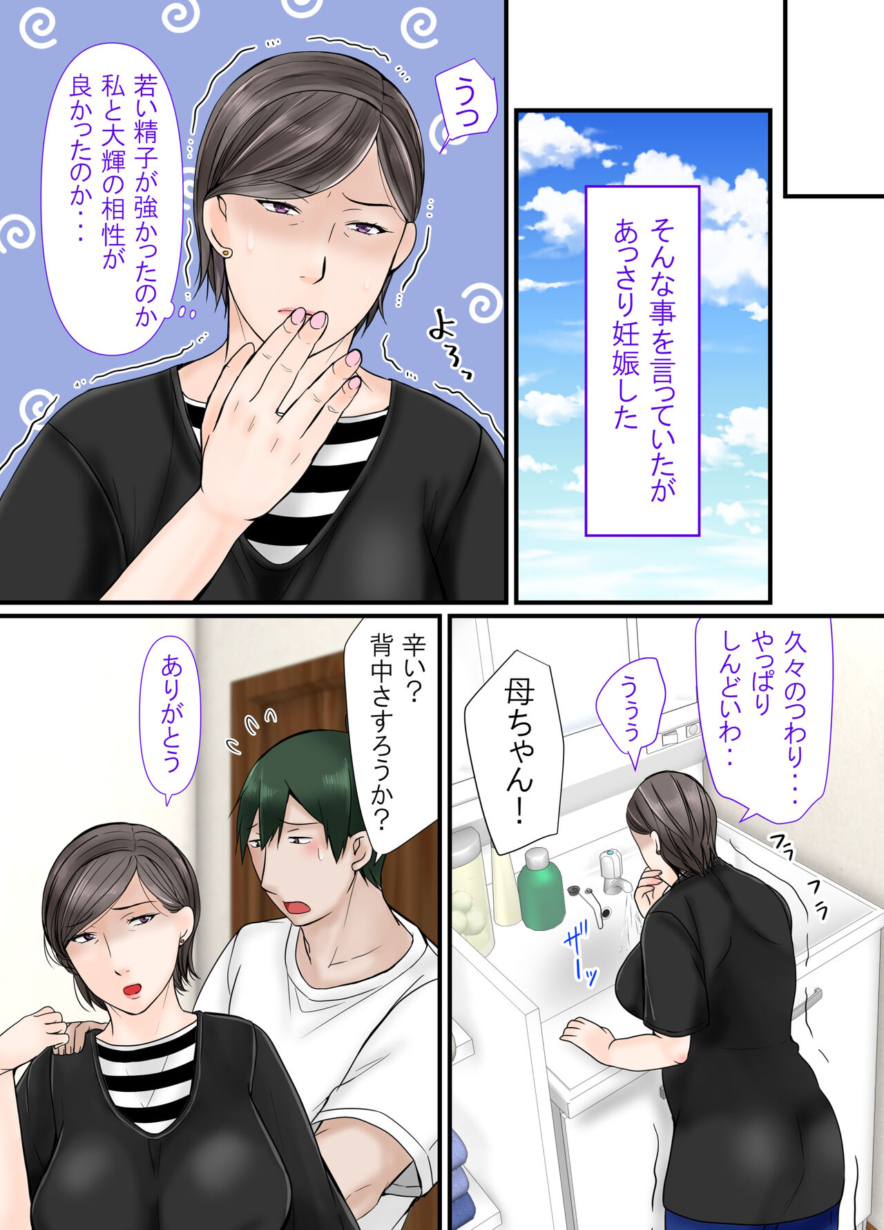 Kāchan ni makase nasai - Page 31