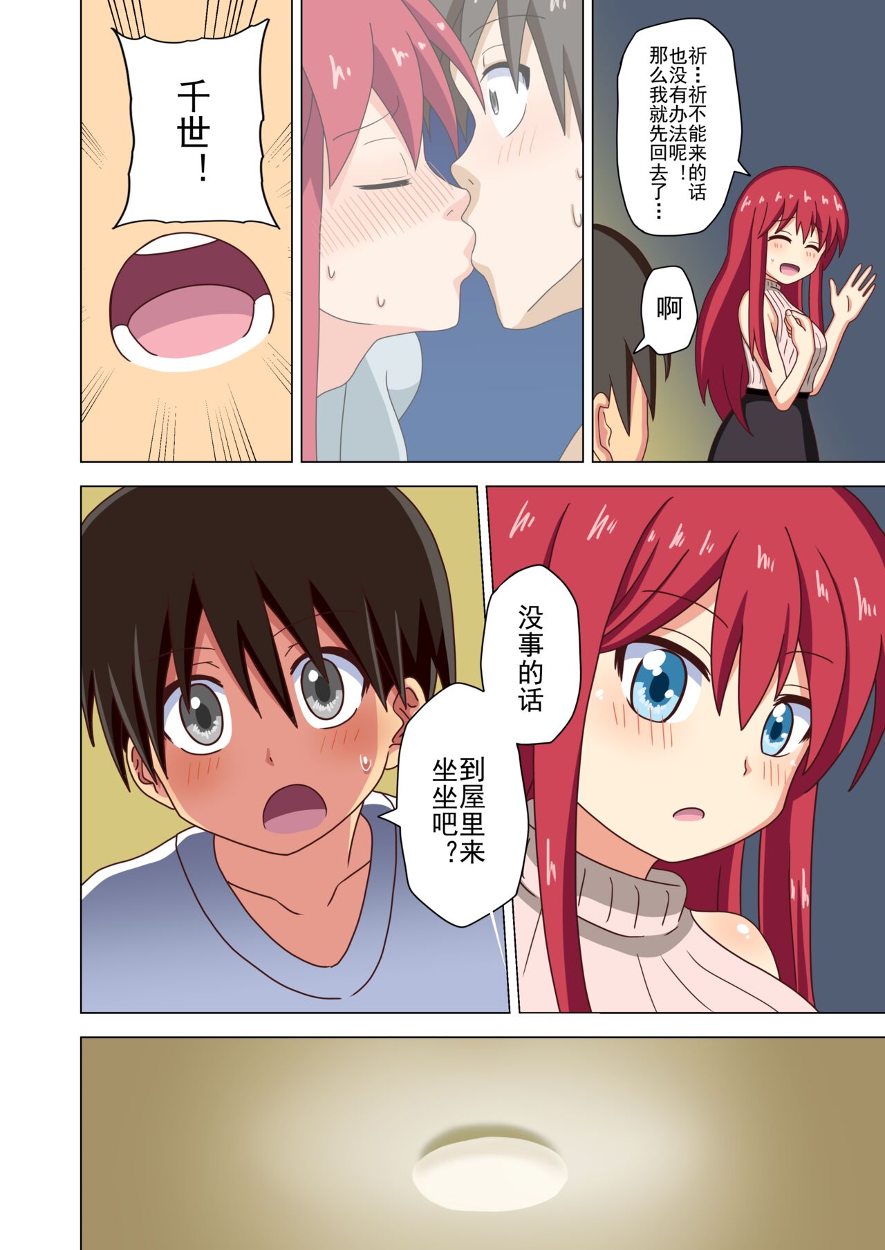 Mitari no Sono Ep. 93- | 魅足之园 （93话起）更新到171话 - Page 65