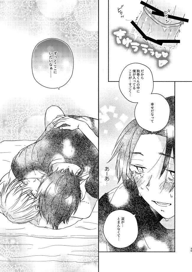 EAT♡ME - Page 34