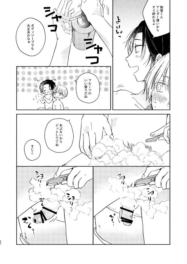 Secret. - Page 29