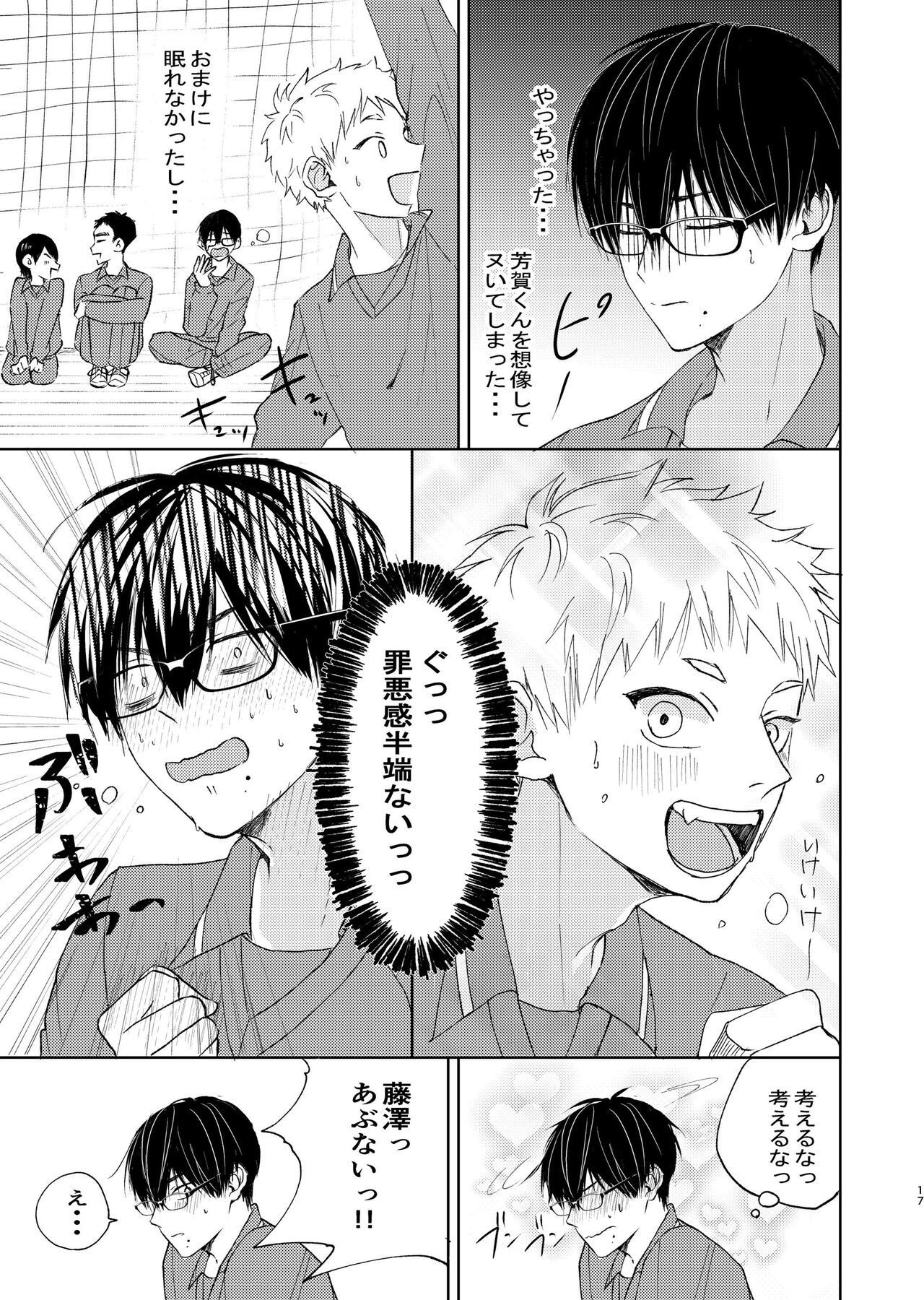 Kirai na Aitsu wa Suki na Koitsu - Page 15