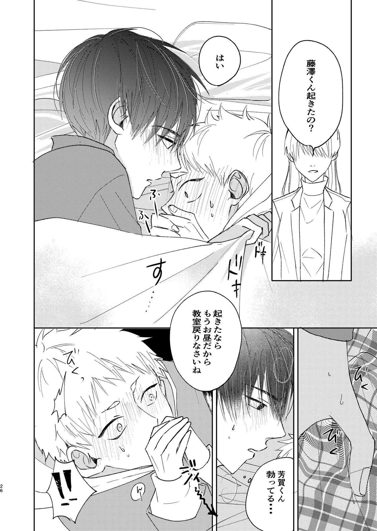 Kirai na Aitsu wa Suki na Koitsu - Page 24