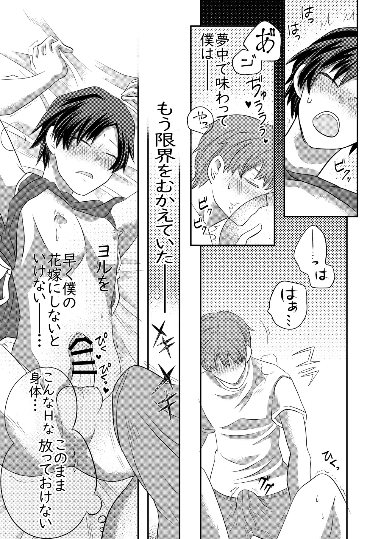 Nemuru Osananajimi ni Te o Dashichau Hanashi - Page 22