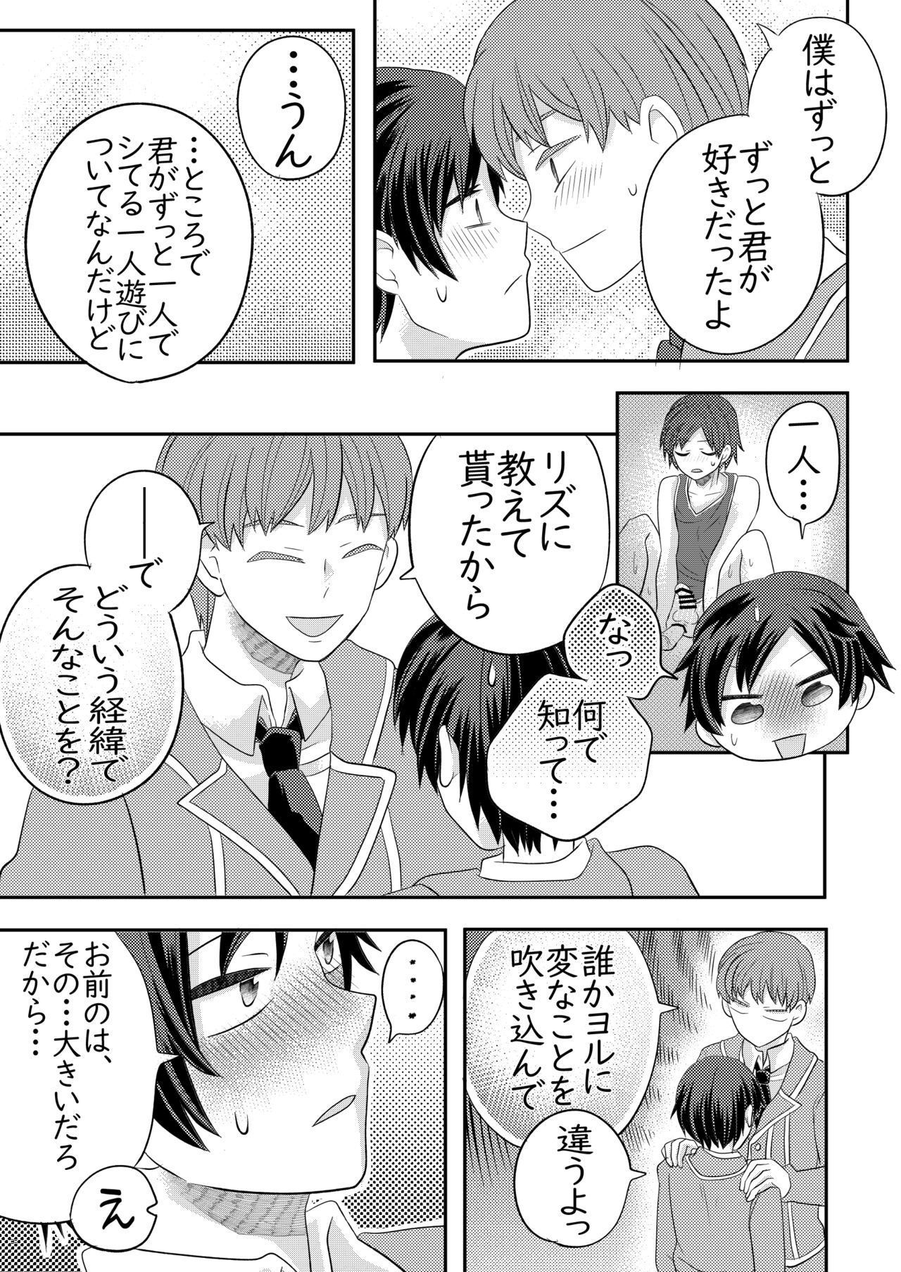 Nemuru Osananajimi ni Te o Dashichau Hanashi - Page 44
