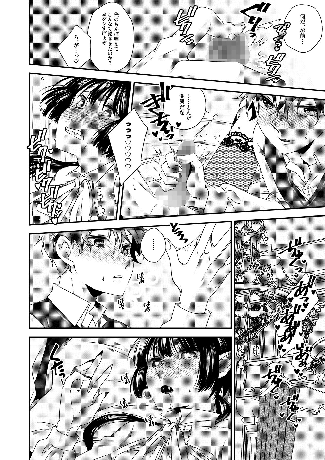 Kimi ga Shiranai Boku no Aji - Page 17