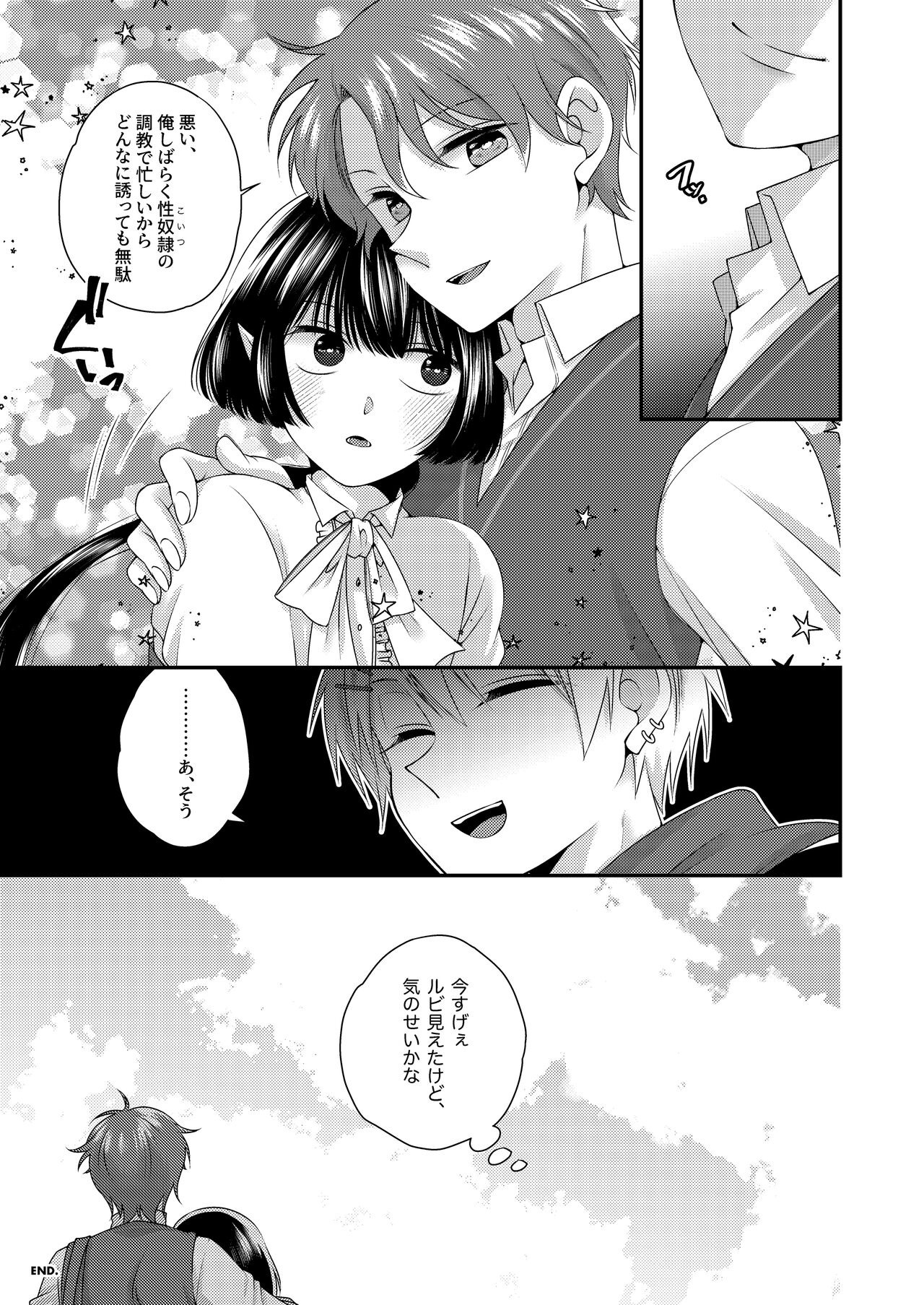 Kimi ga Shiranai Boku no Aji - Page 28