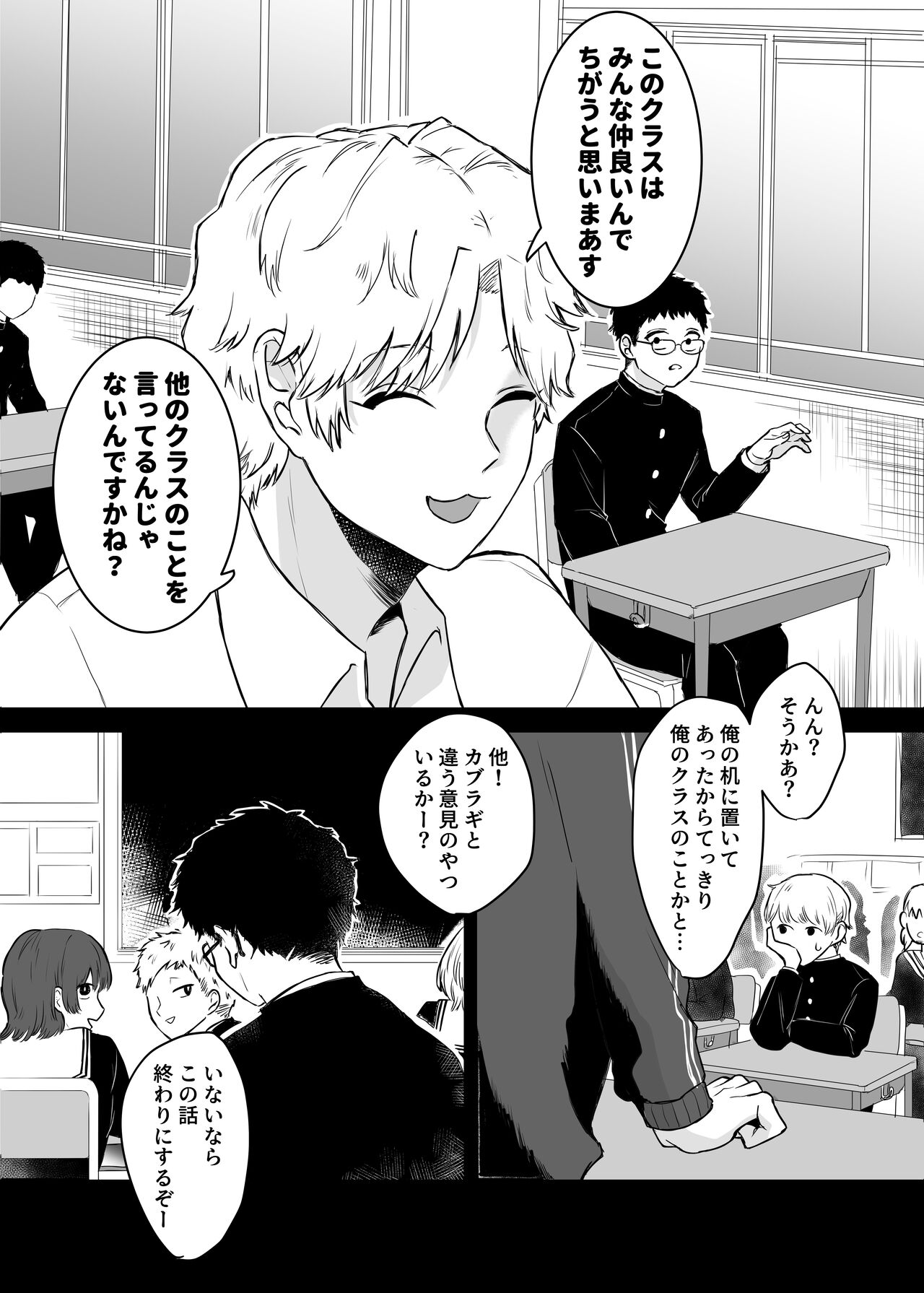 カブラギ先生のドキドキ謝罪訪問 - Page 16