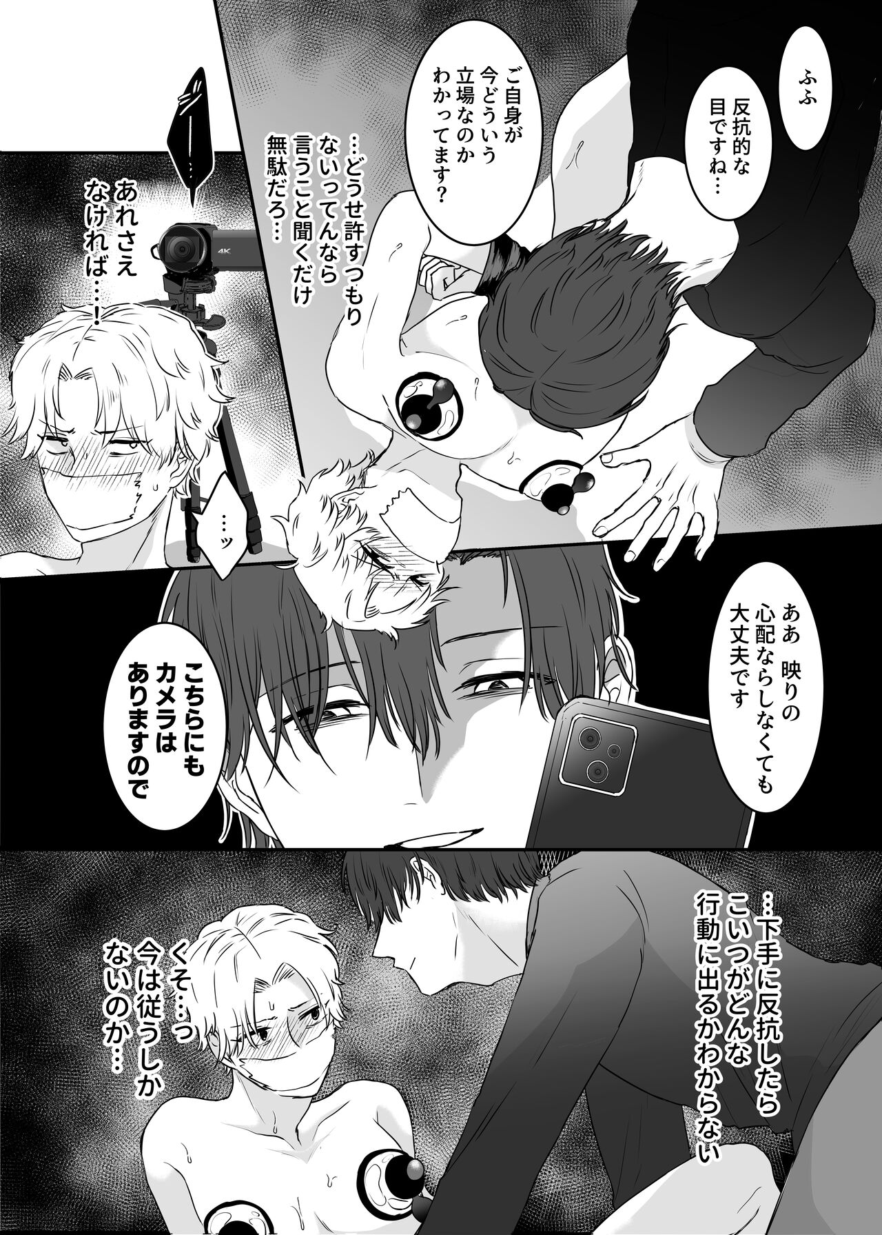 カブラギ先生のドキドキ謝罪訪問 - Page 29