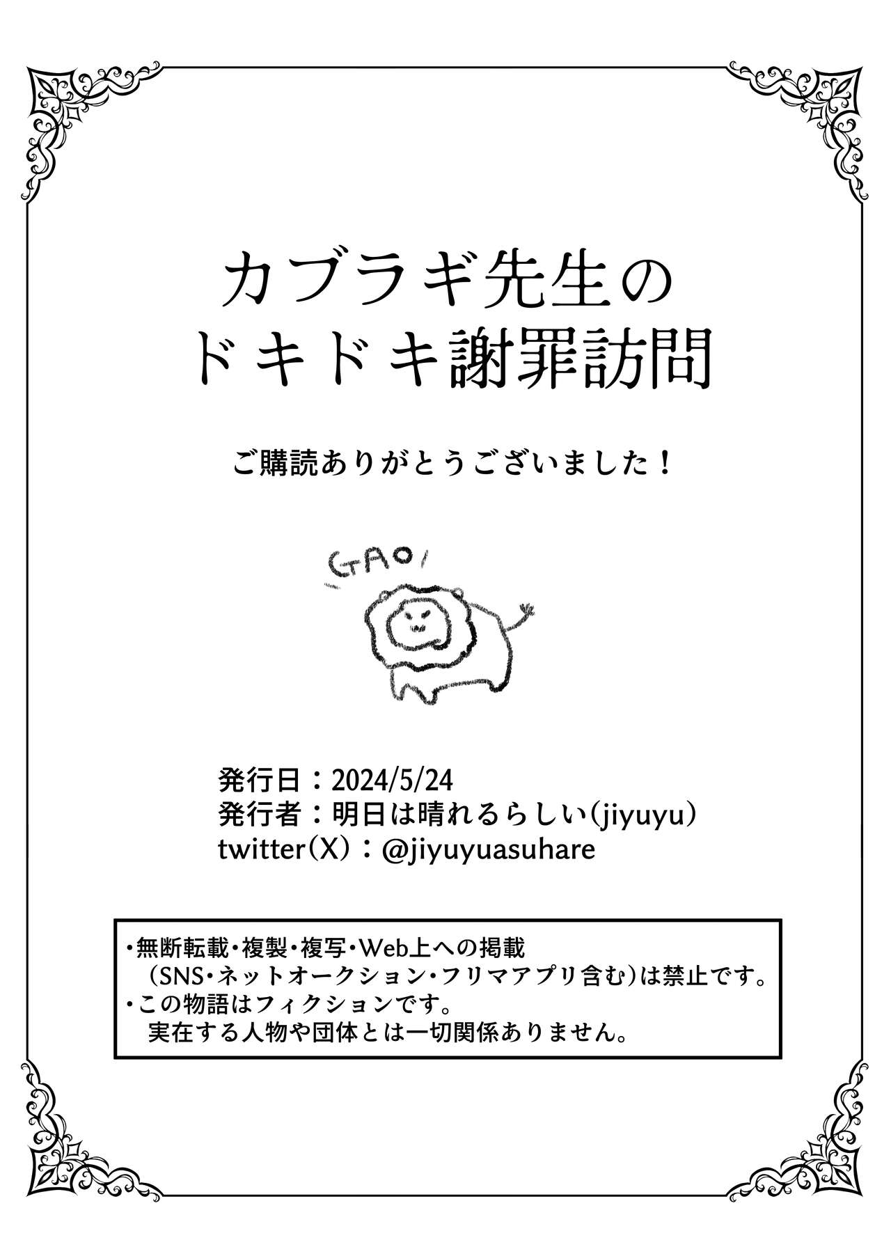 カブラギ先生のドキドキ謝罪訪問 - Page 71