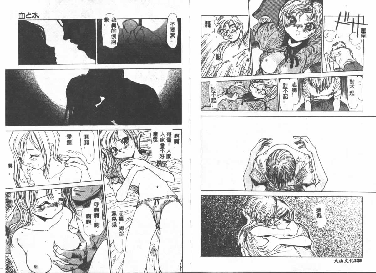Etsugyaku Ezu - Page 64