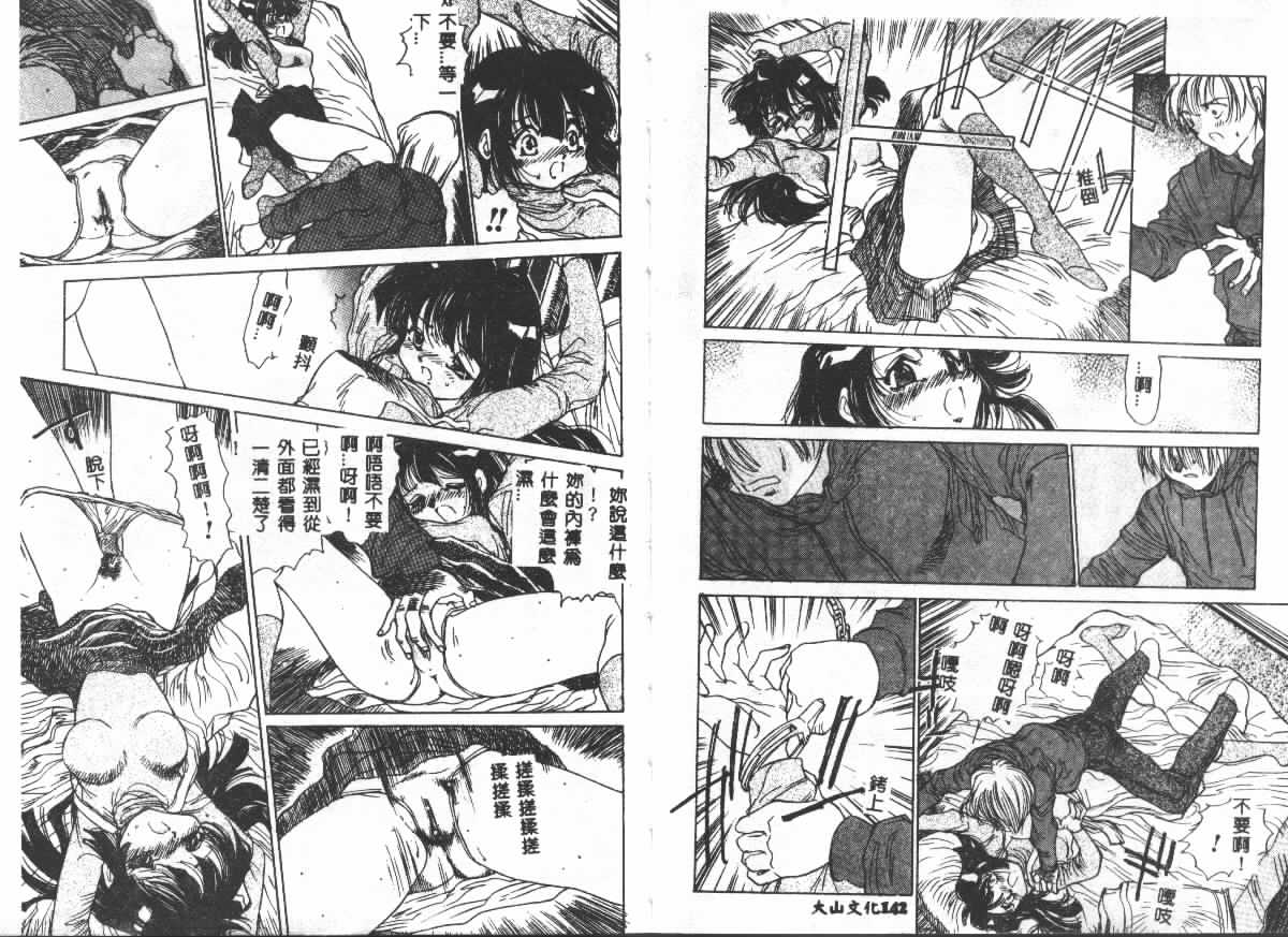 Etsugyaku Ezu - Page 71