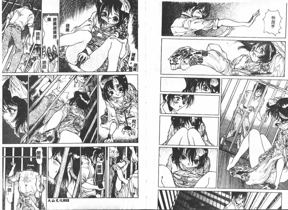 Etsugyaku Ezu - Page 8