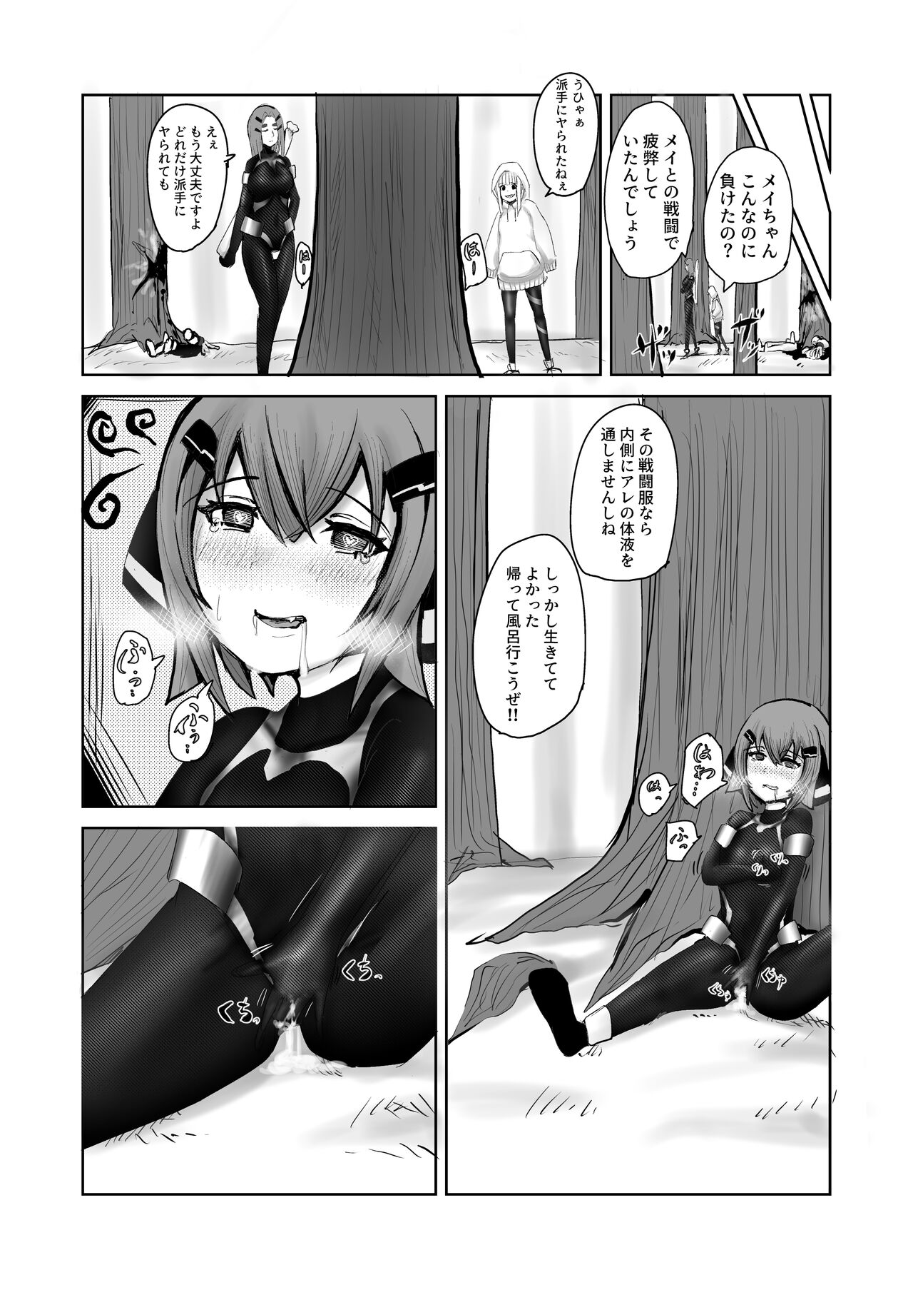 つよつよ戦闘服を着てれば触手おじさんなんて敵じゃない - Page 15