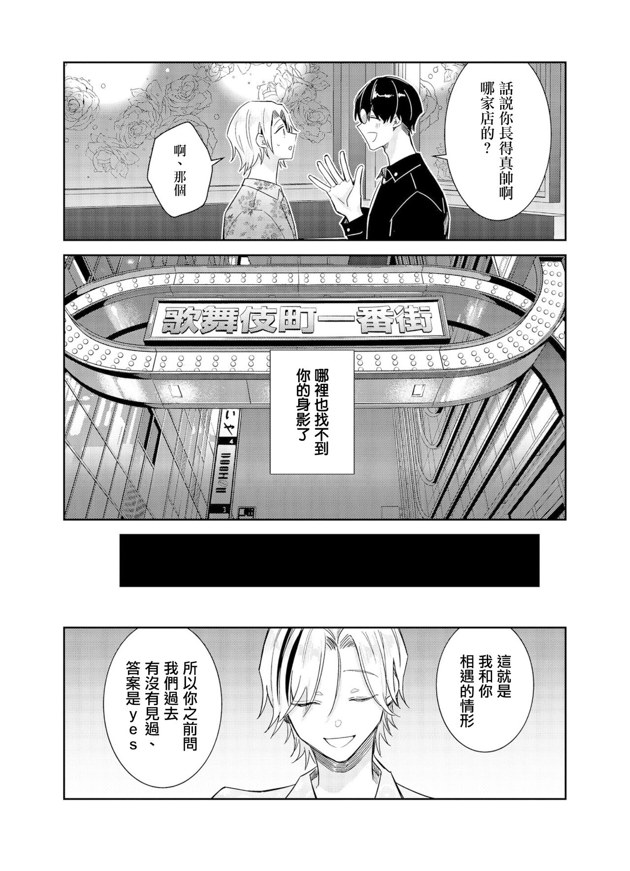 Tousaku Zecchou Love Lovers Dai 6-ya - Page 22