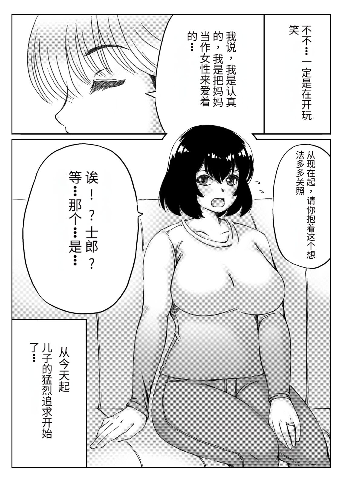 Honmei wa Kaa-san - Page 3