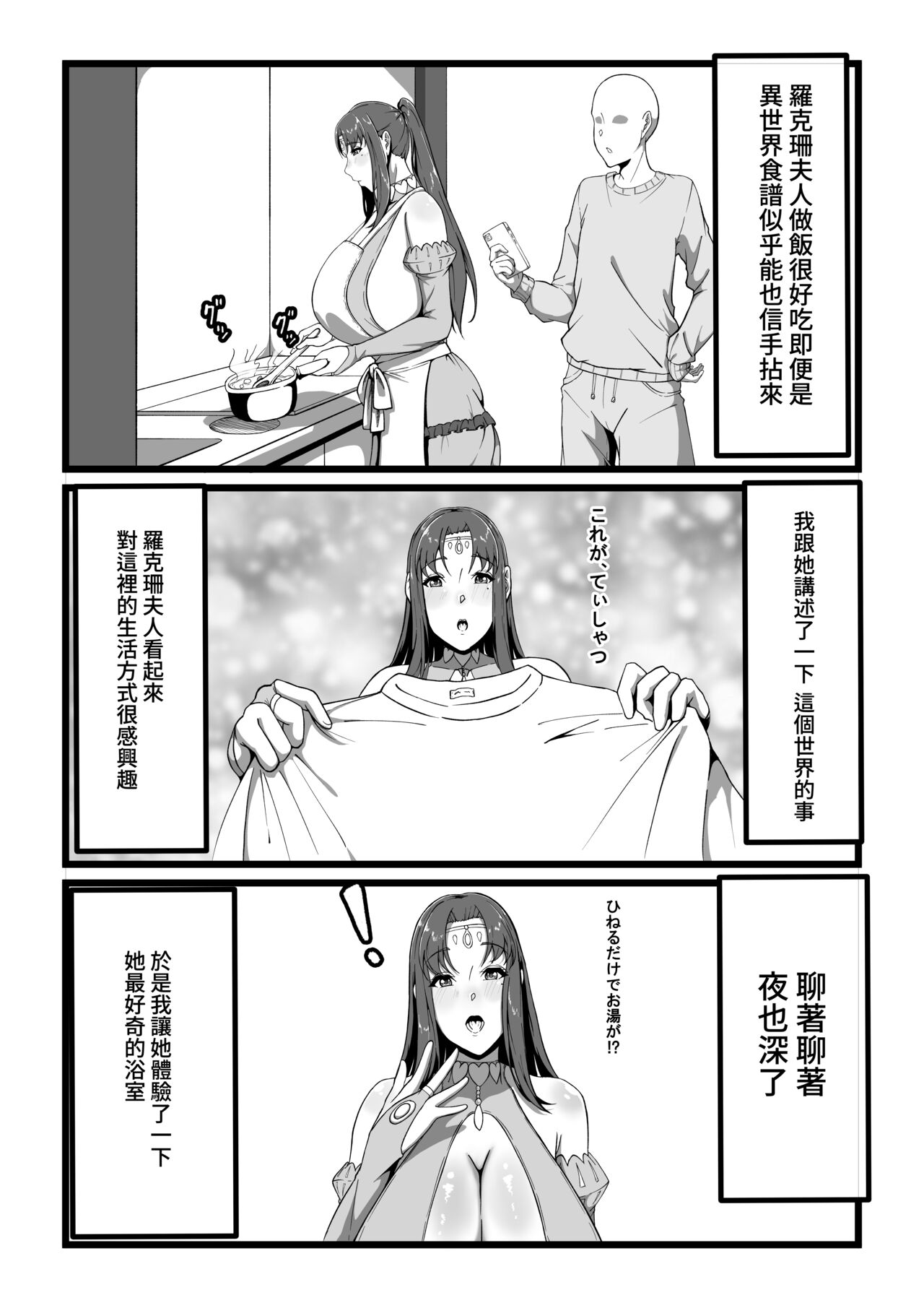 Roxanne Isekai e Iku - Page 6