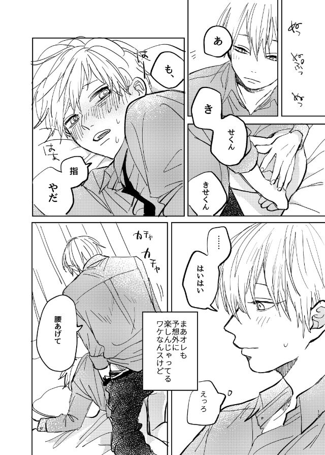 Datte sorenara zutto kono mama - Page 15