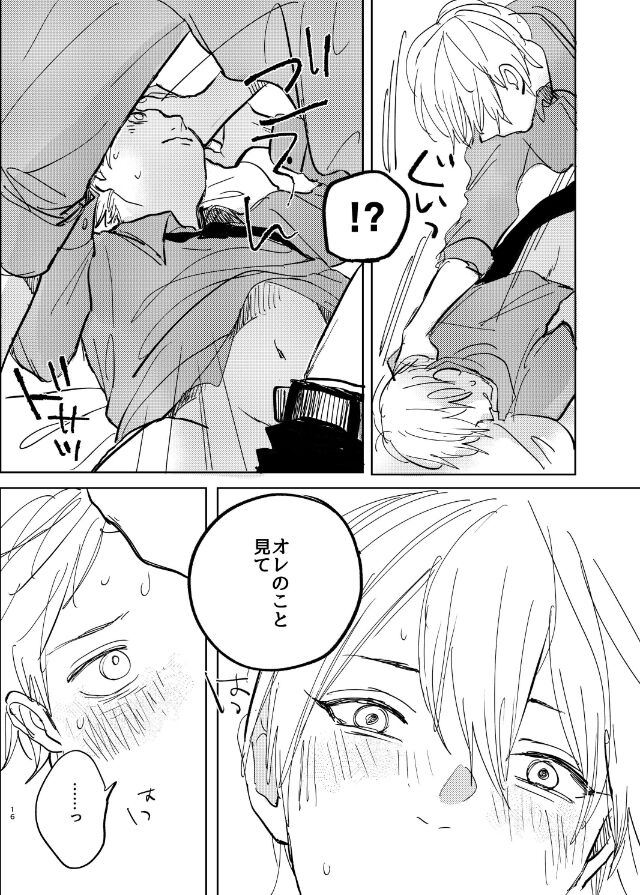 Datte sorenara zutto kono mama - Page 18